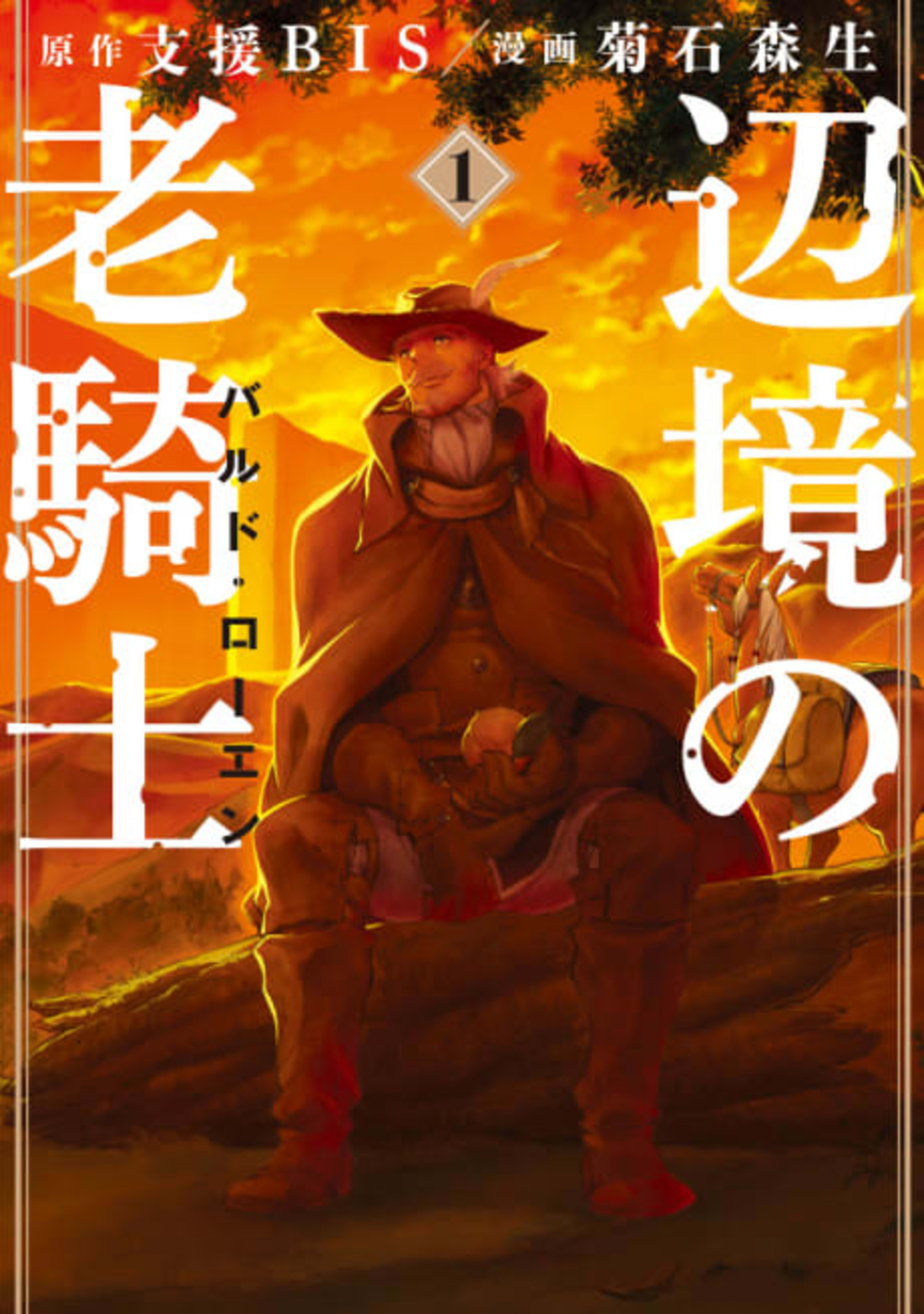 Old Knight in the Frontier: Bard Roehn cover — © Kodansha Comics