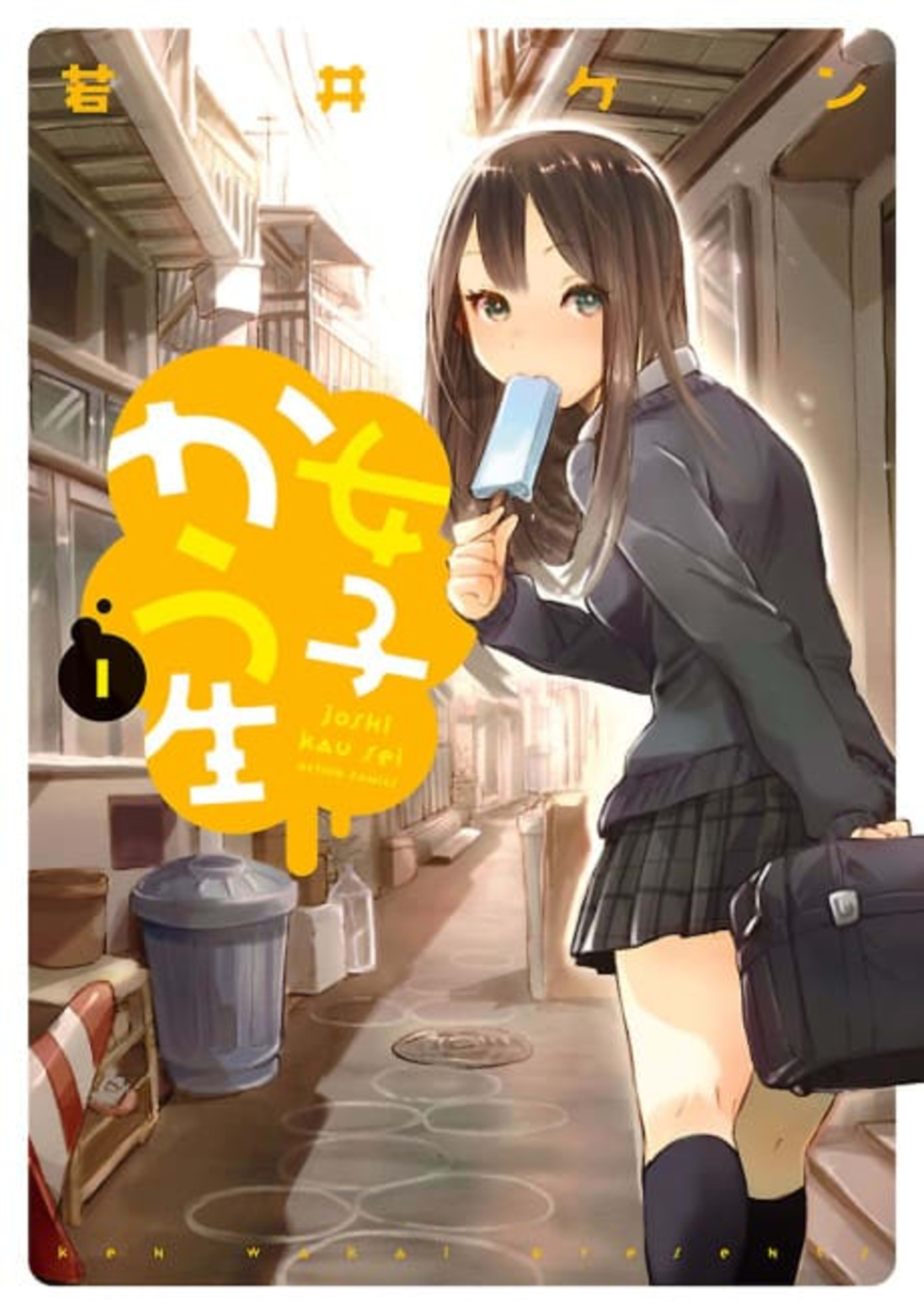 Joshi Kausei cover — © Viz Media