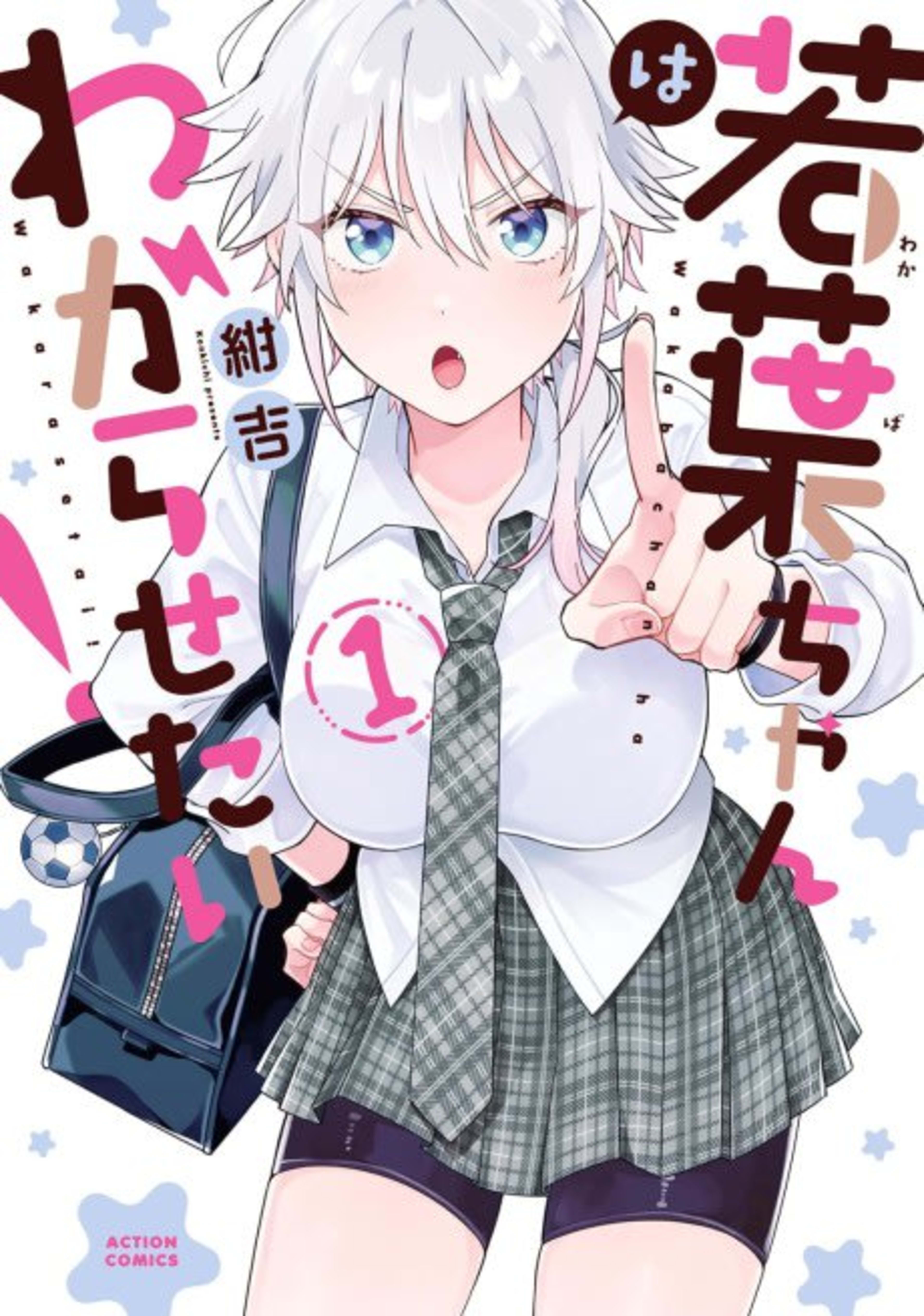 Wakaba Won’t Give Up! cover — © Seven Seas Entertainment