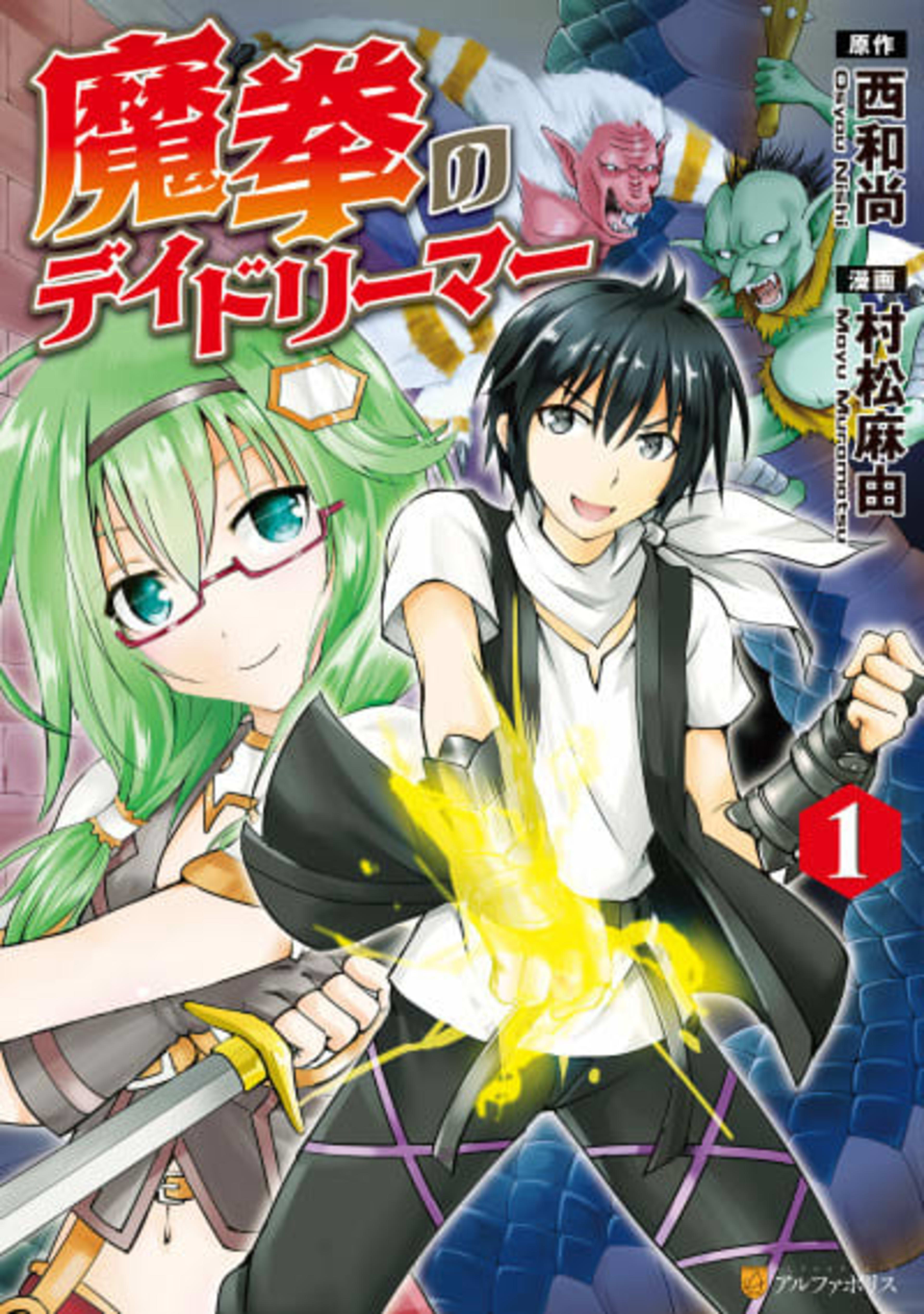Demon Fist Daydreamer cover — © Viz Media