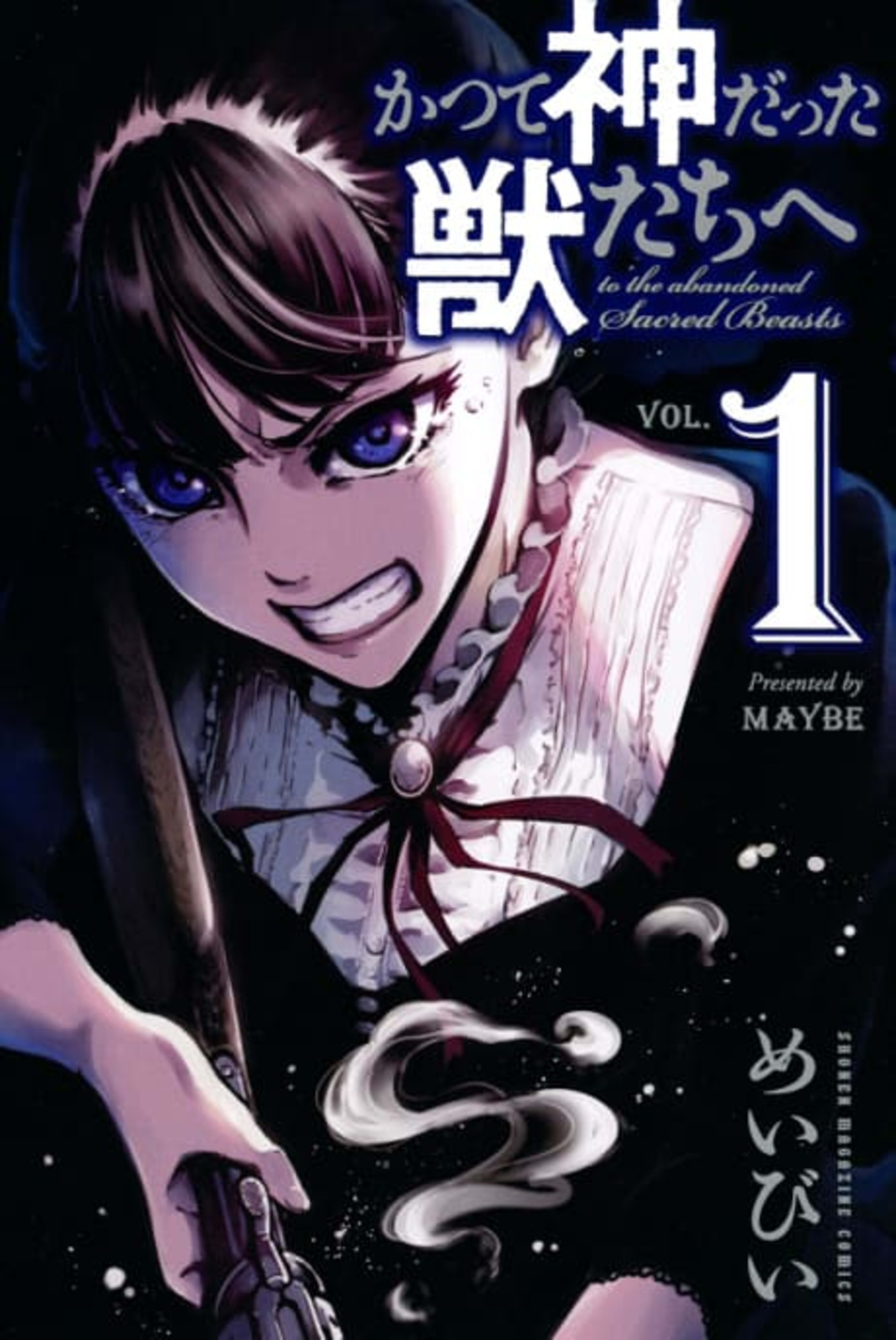 To the Abandoned Sacred Beasts cover — © Kodansha Comics