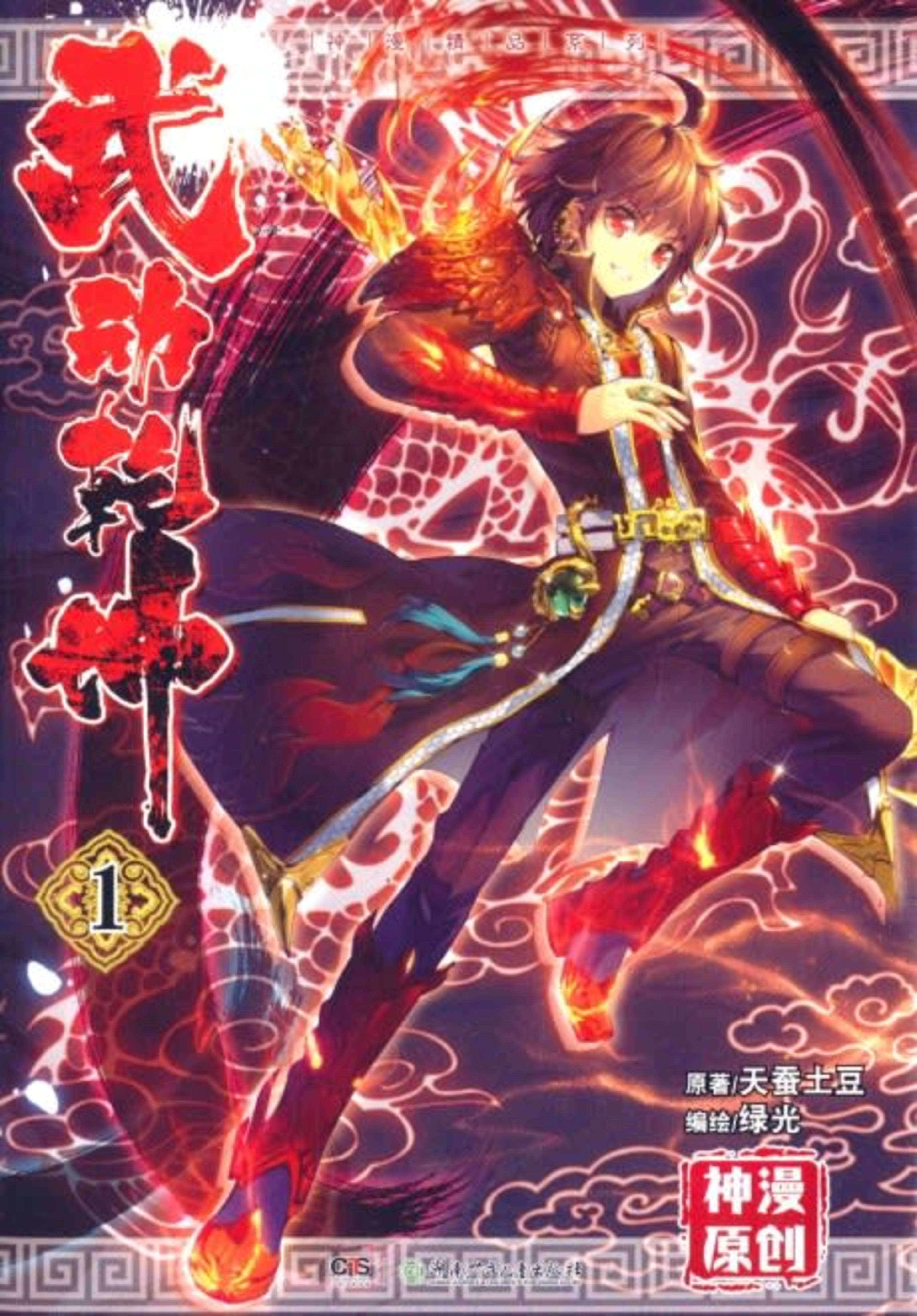 Martial Universe cover — © Seven Seas Entertainment