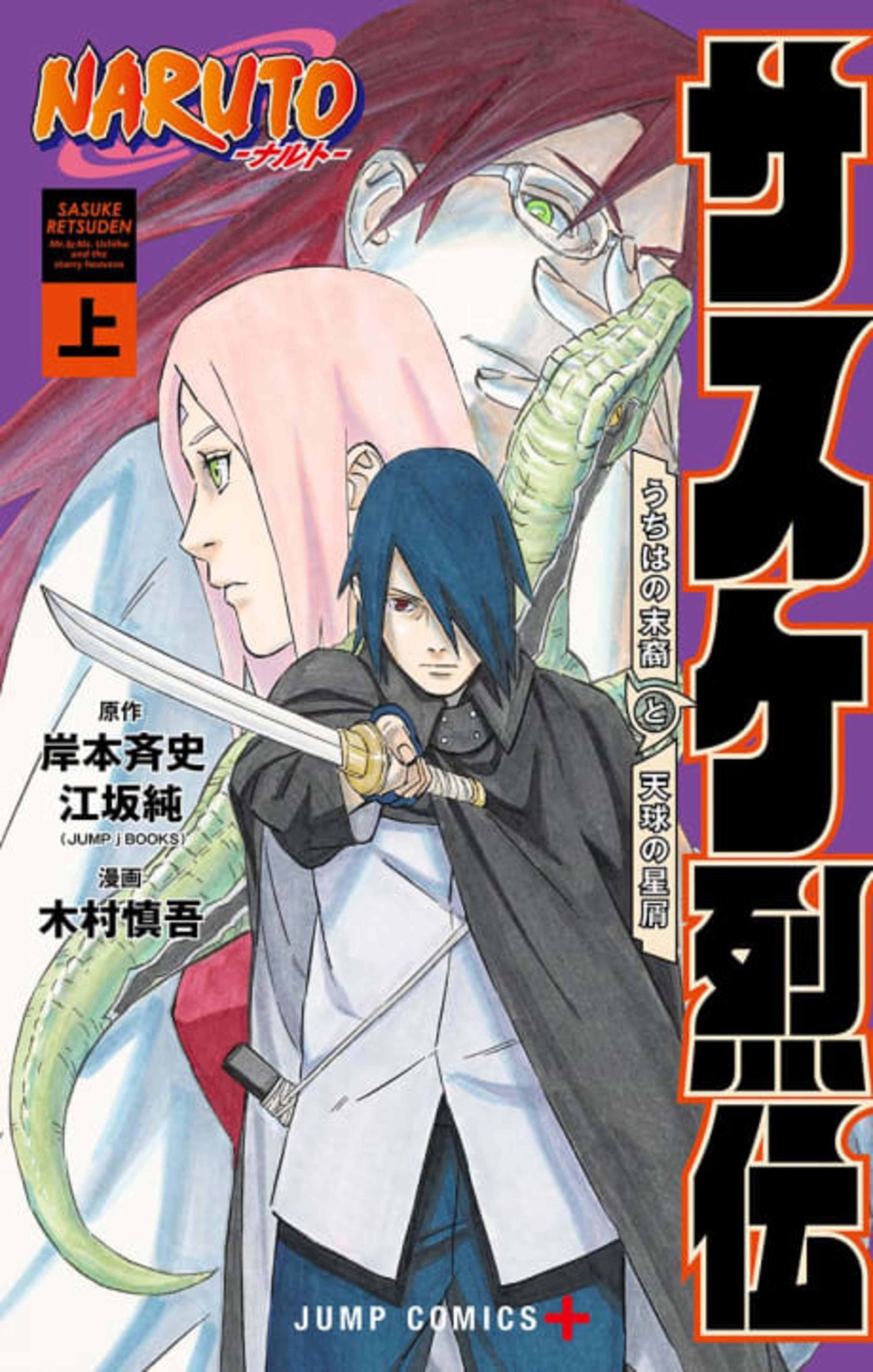 Naruto: Sasuke's Story—The Uchiha and the Heavenly Stardust: The Manga cover — © Viz Media