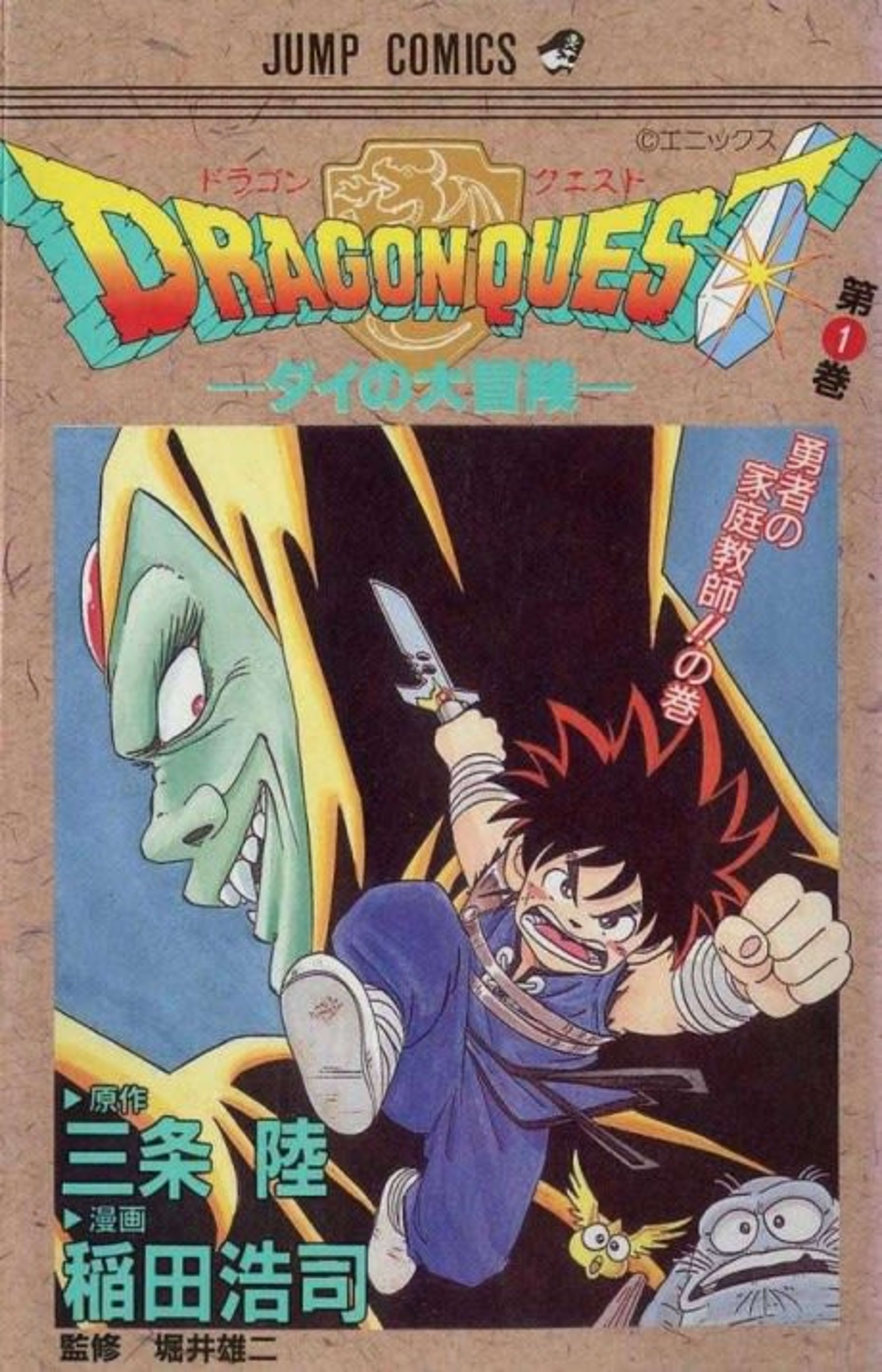 Dragon Quest: The Adventure of Dai cover — © Viz Media