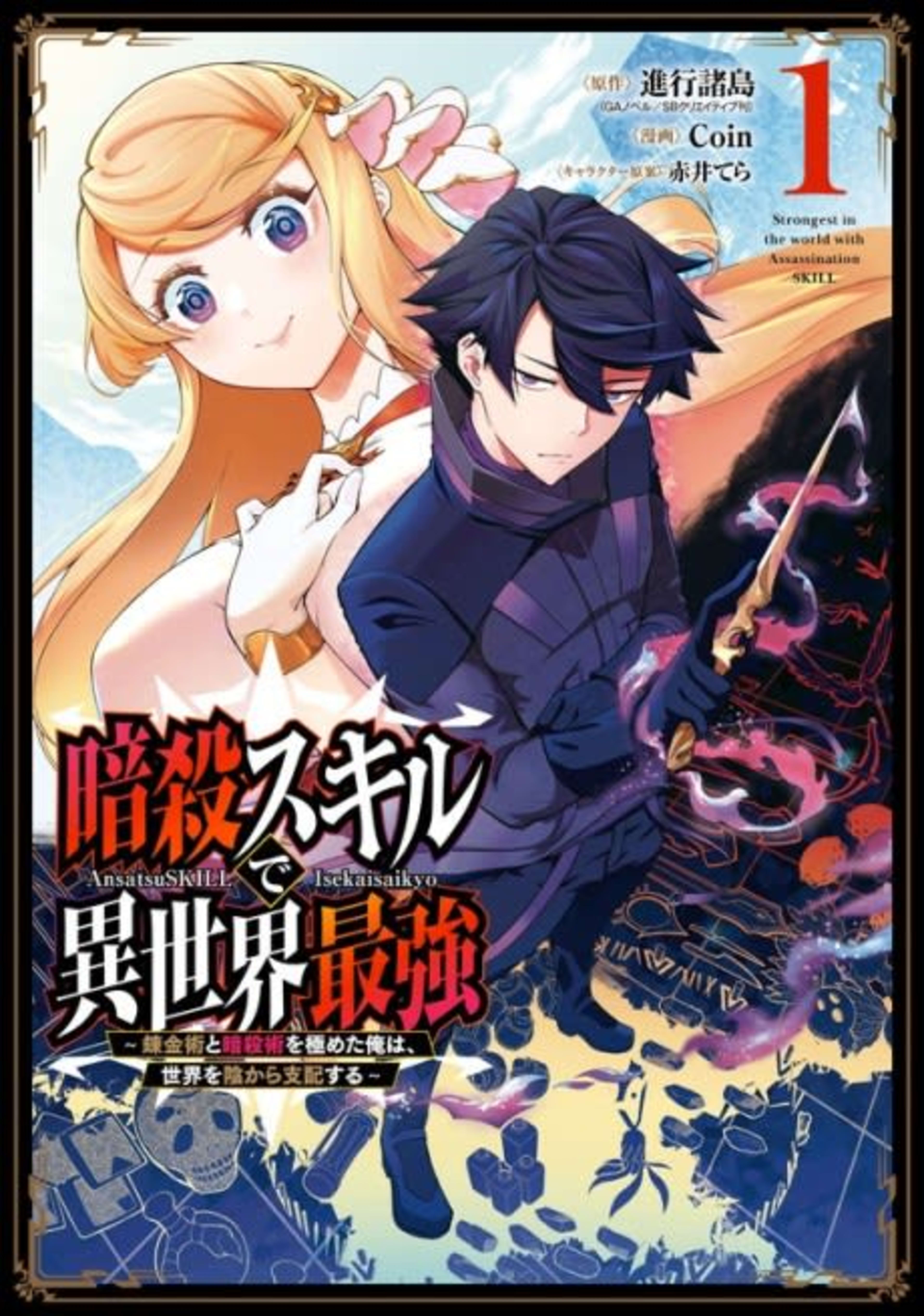Killer Alchemist -Assassinations in Another World- cover — © Viz Media