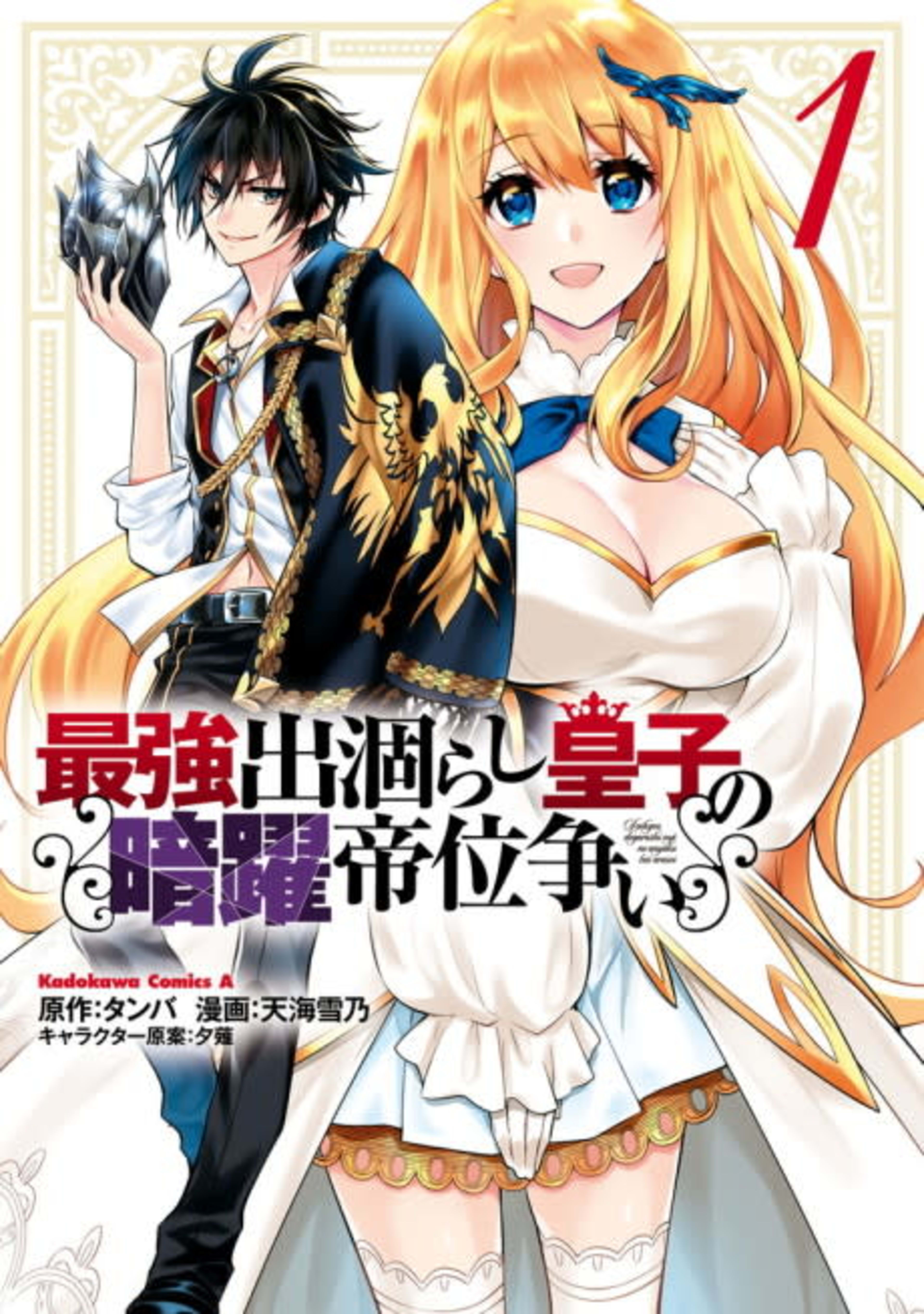 The Insipid Prince's Furtive Grab for The Throne cover — © MangaPlaza