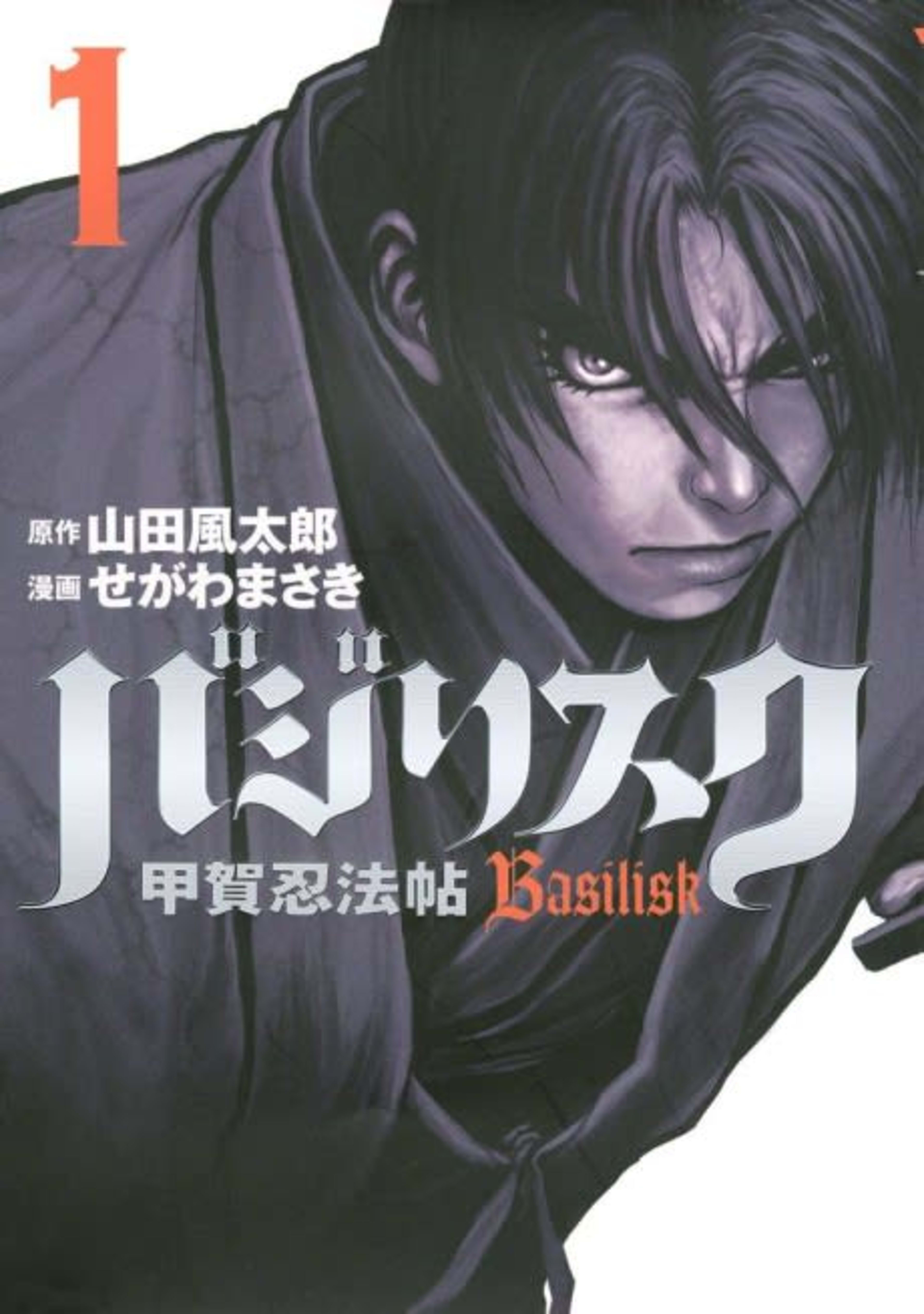Basilisk: The Kouga Ninja Scrolls cover — © Kodansha Comics