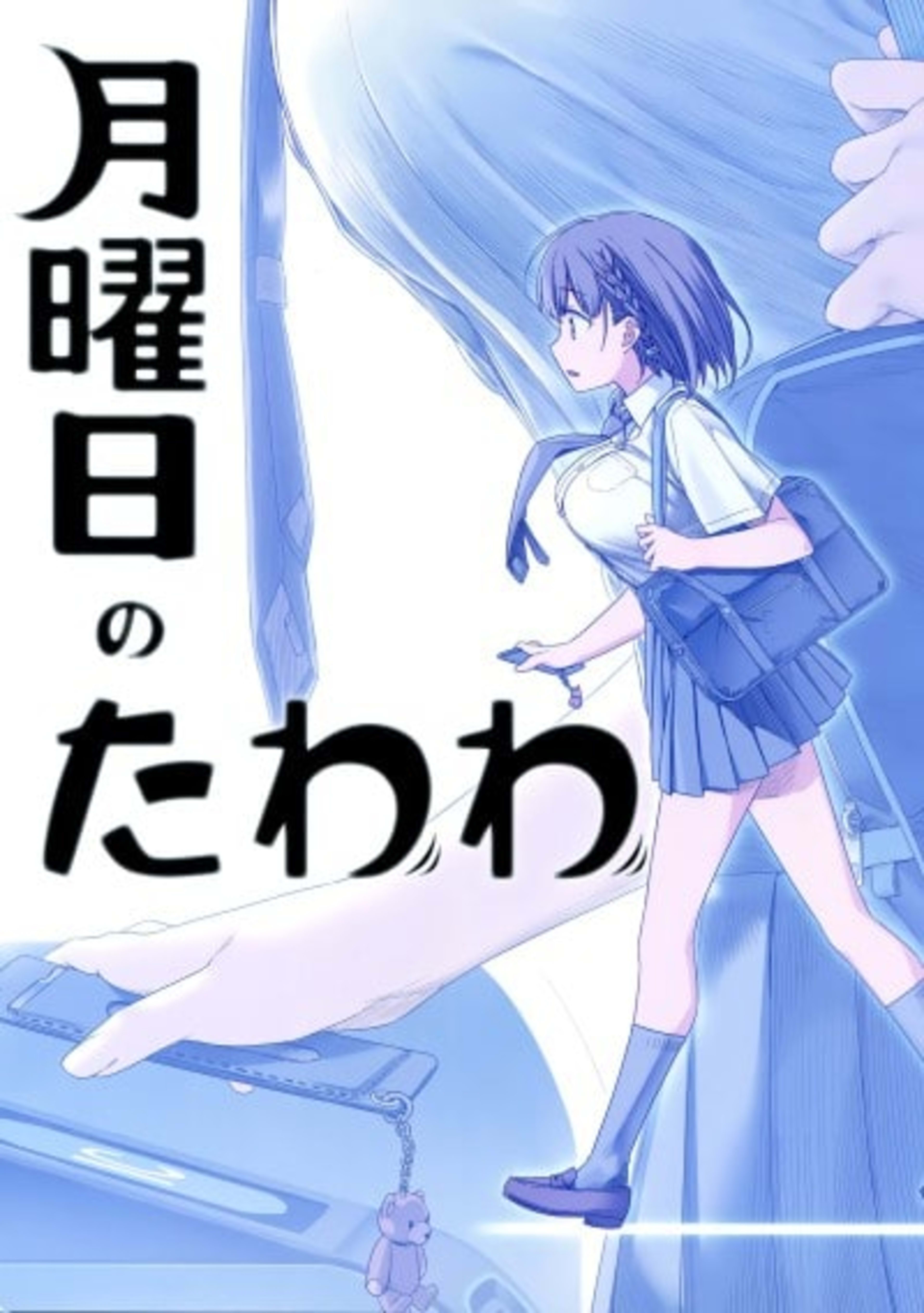 Getsuyoubi no Tawawa cover — © Viz Media