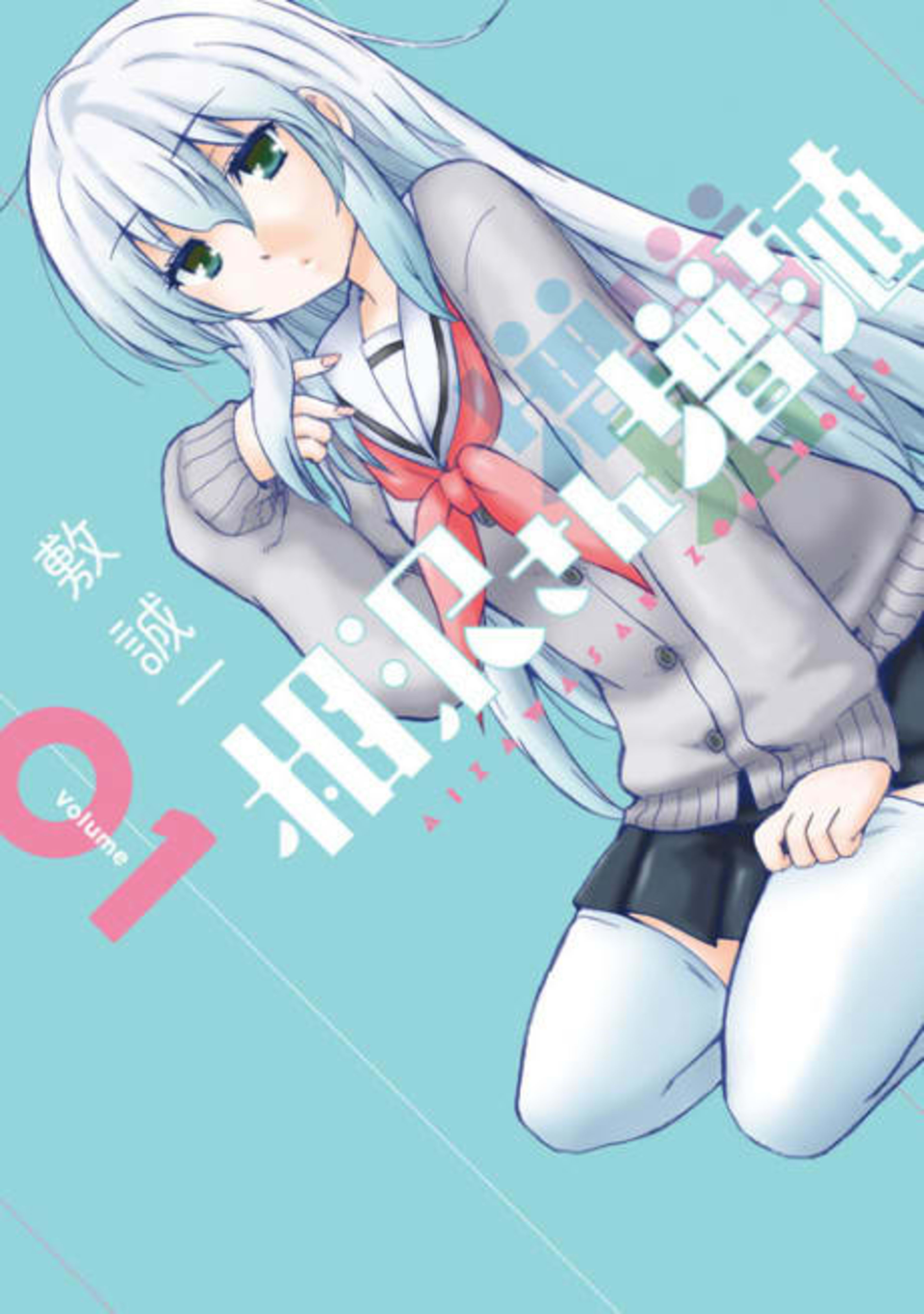Aizawa-san Multiplies cover — © Viz Media