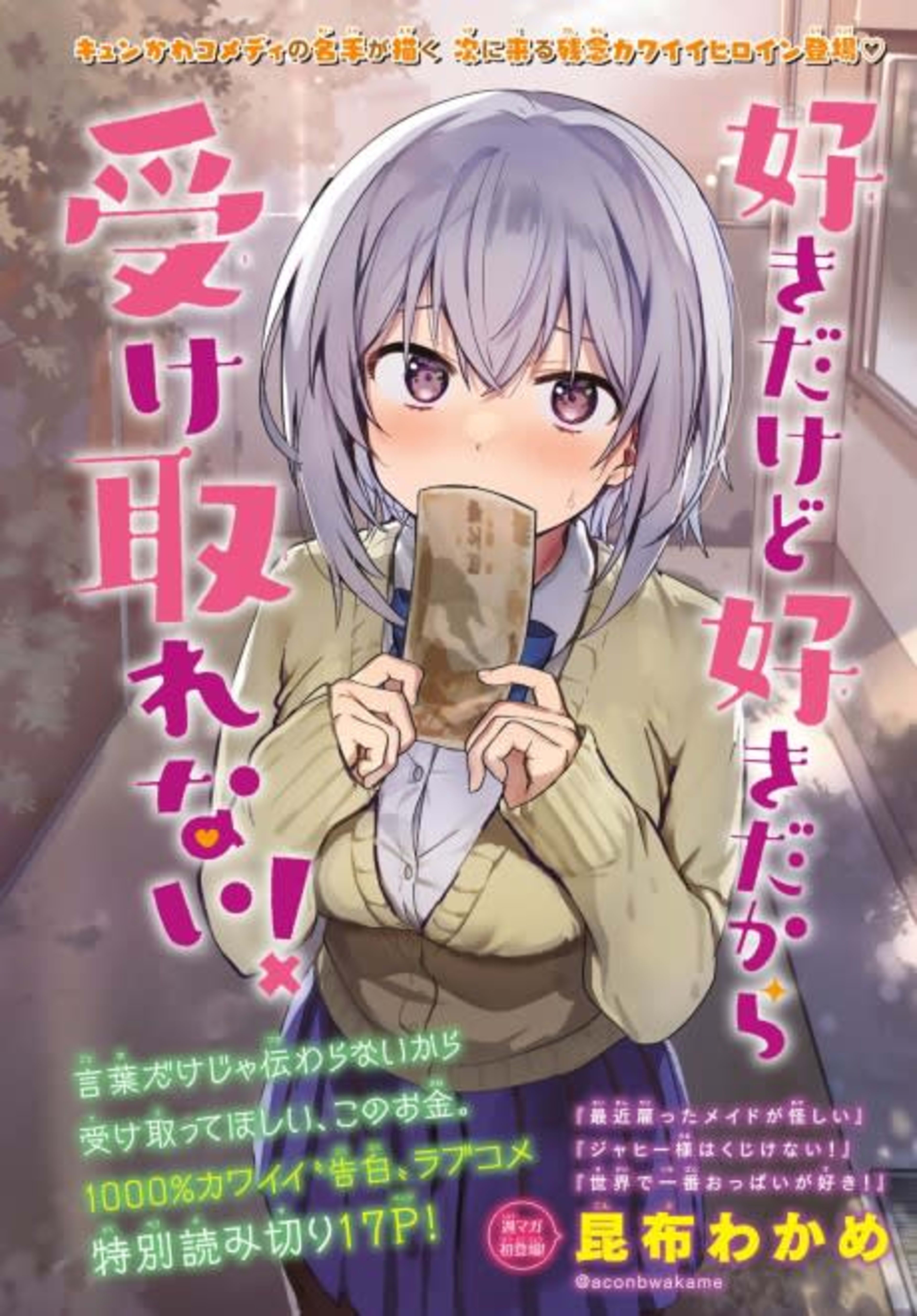 Suki dakedo Suki dakara Uketorenai cover — © Viz Media