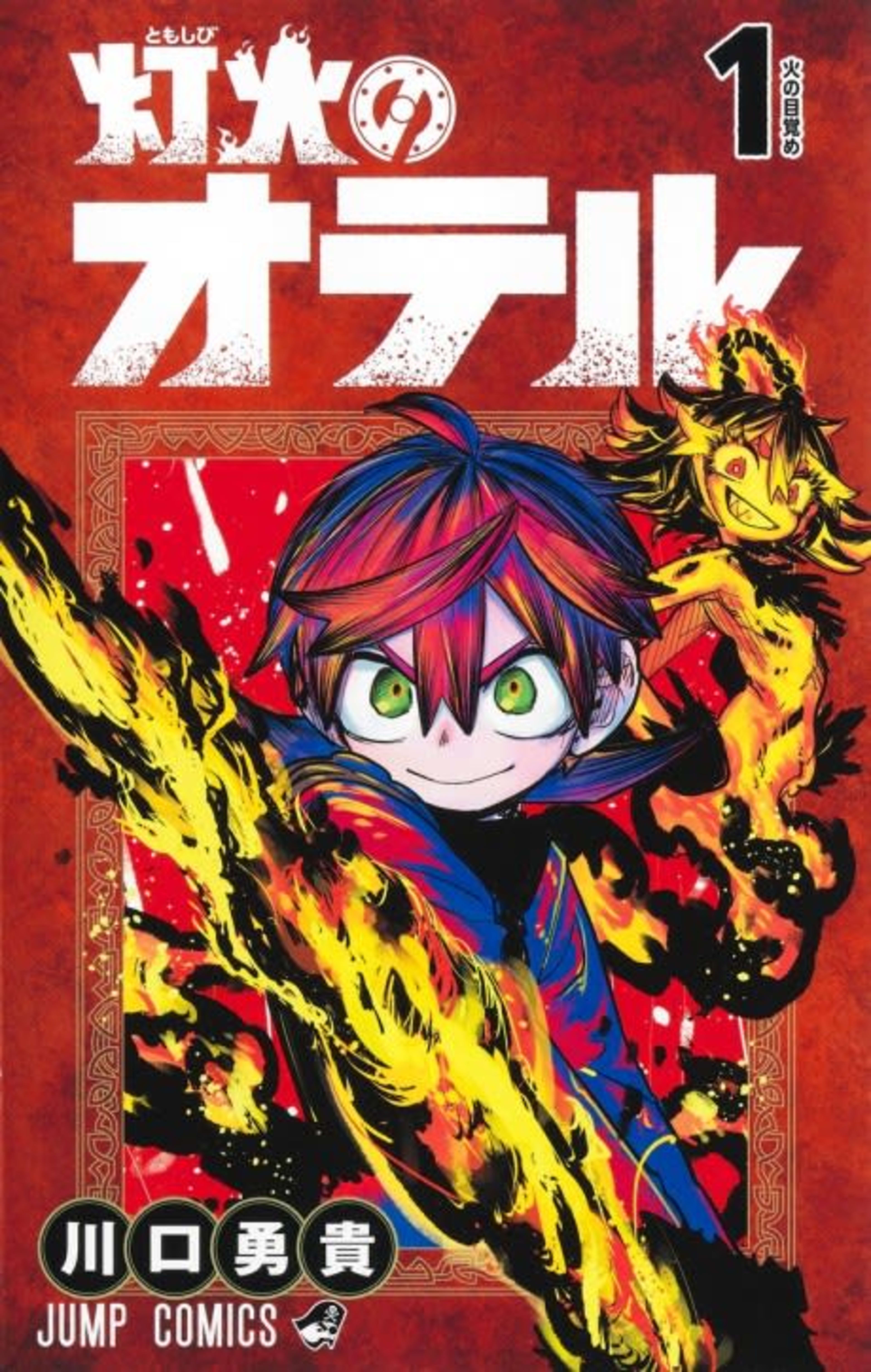 Otr of the Flame cover — © Viz Media