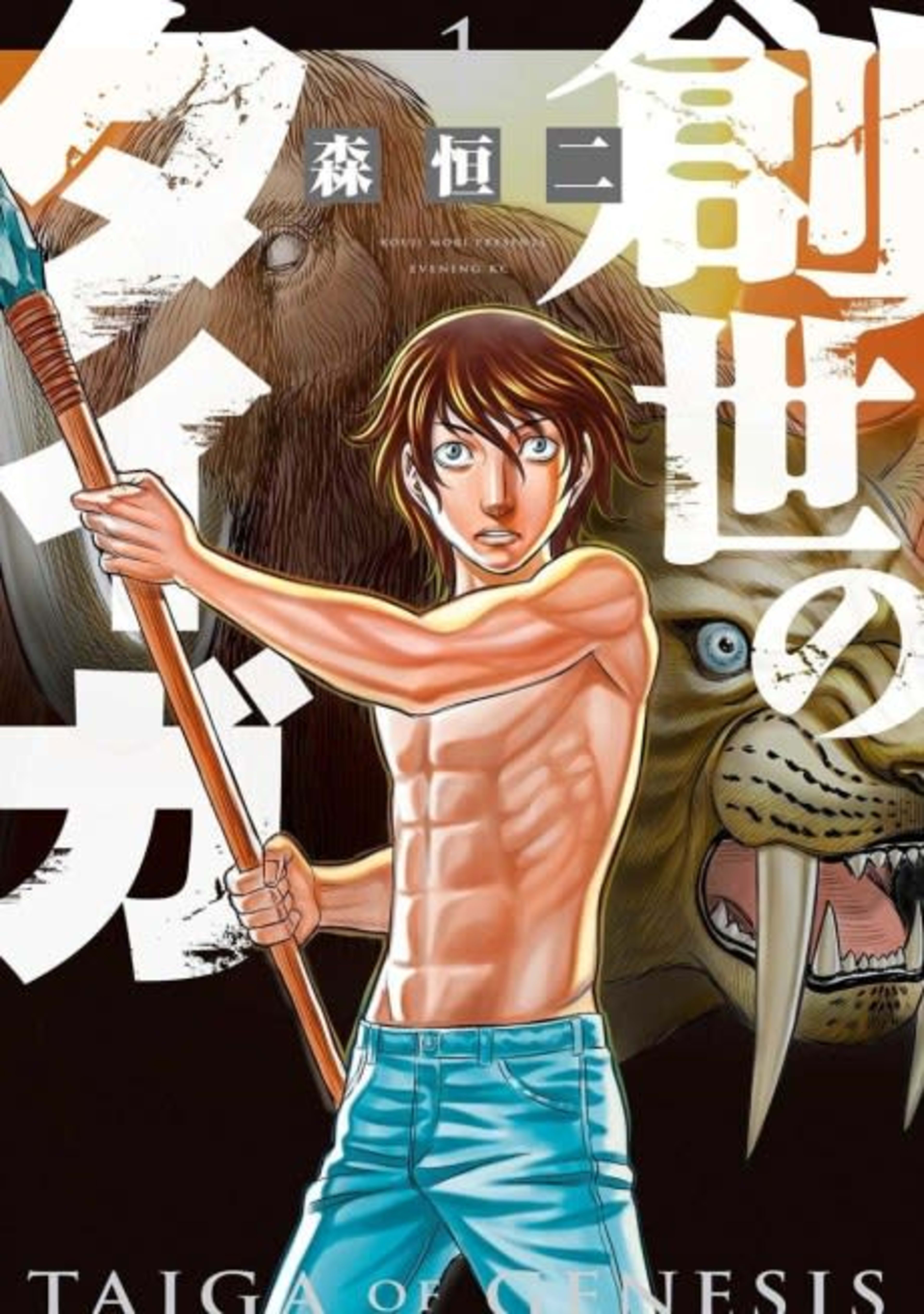 Sousei no Taiga cover — © Viz Media