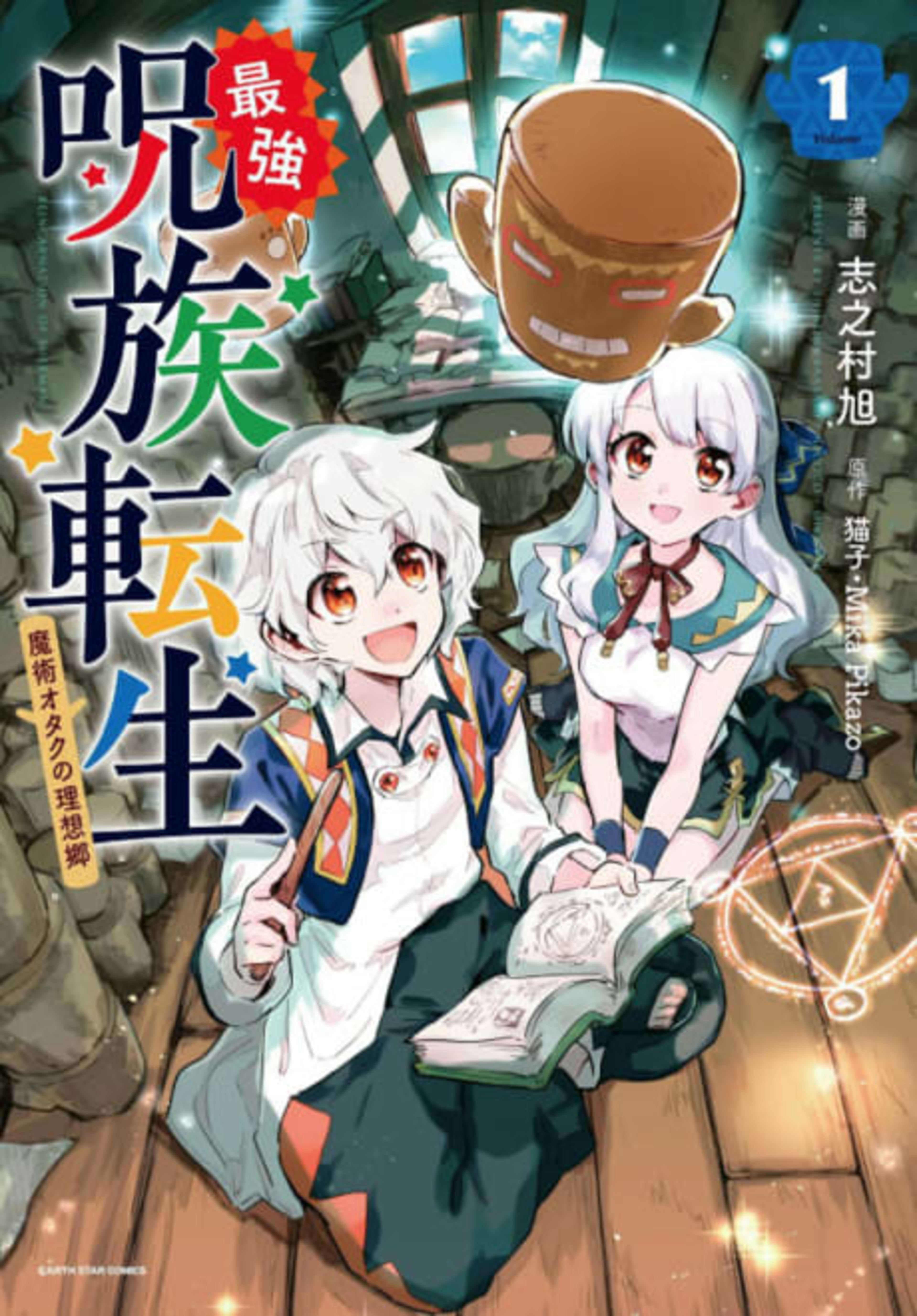 Saikyou Juzoku Tensei: Majutsu Otaku no Utopia cover — © Viz Media