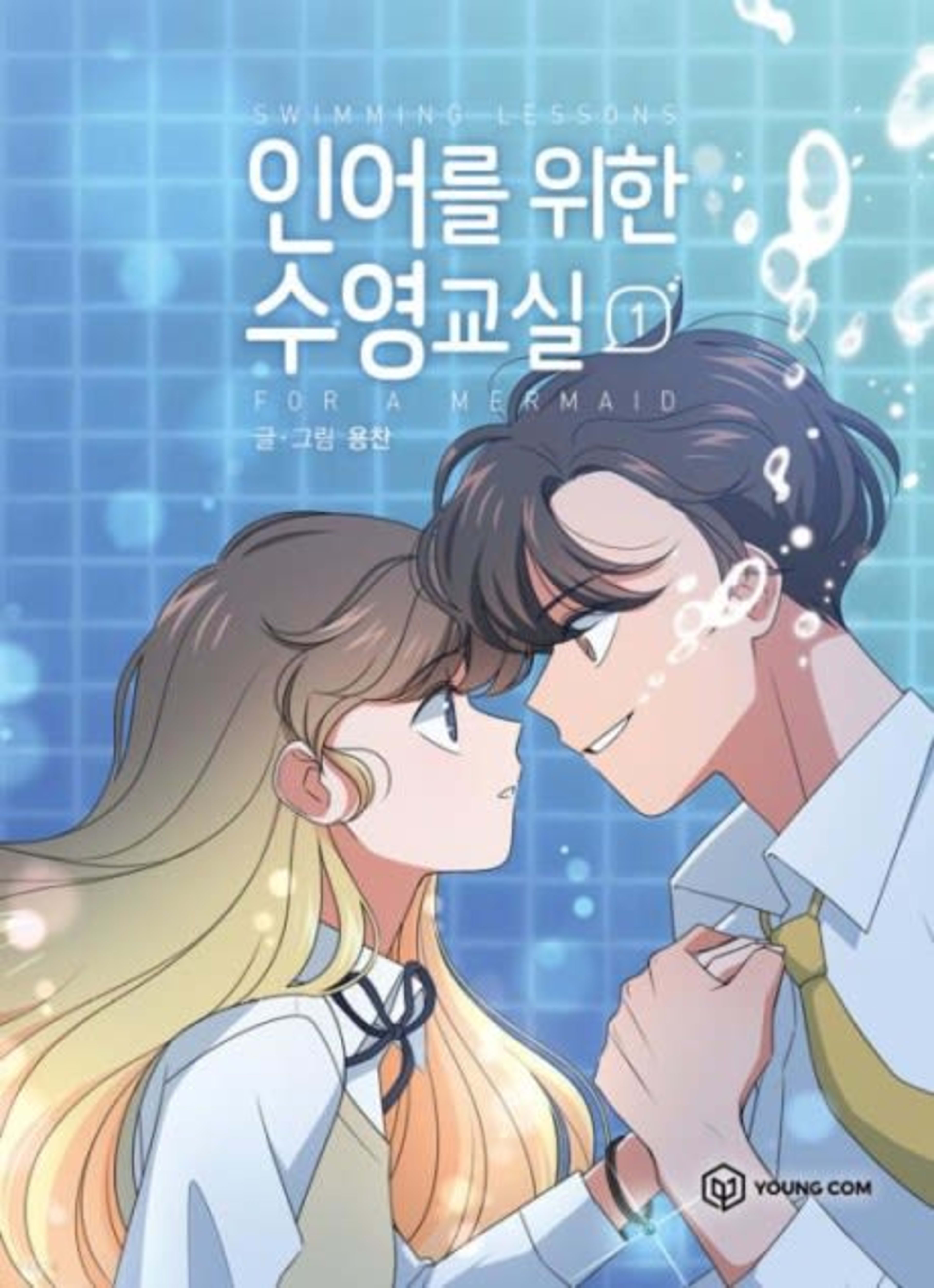 Swimming Lessons for a Mermaid cover — © Yen Press