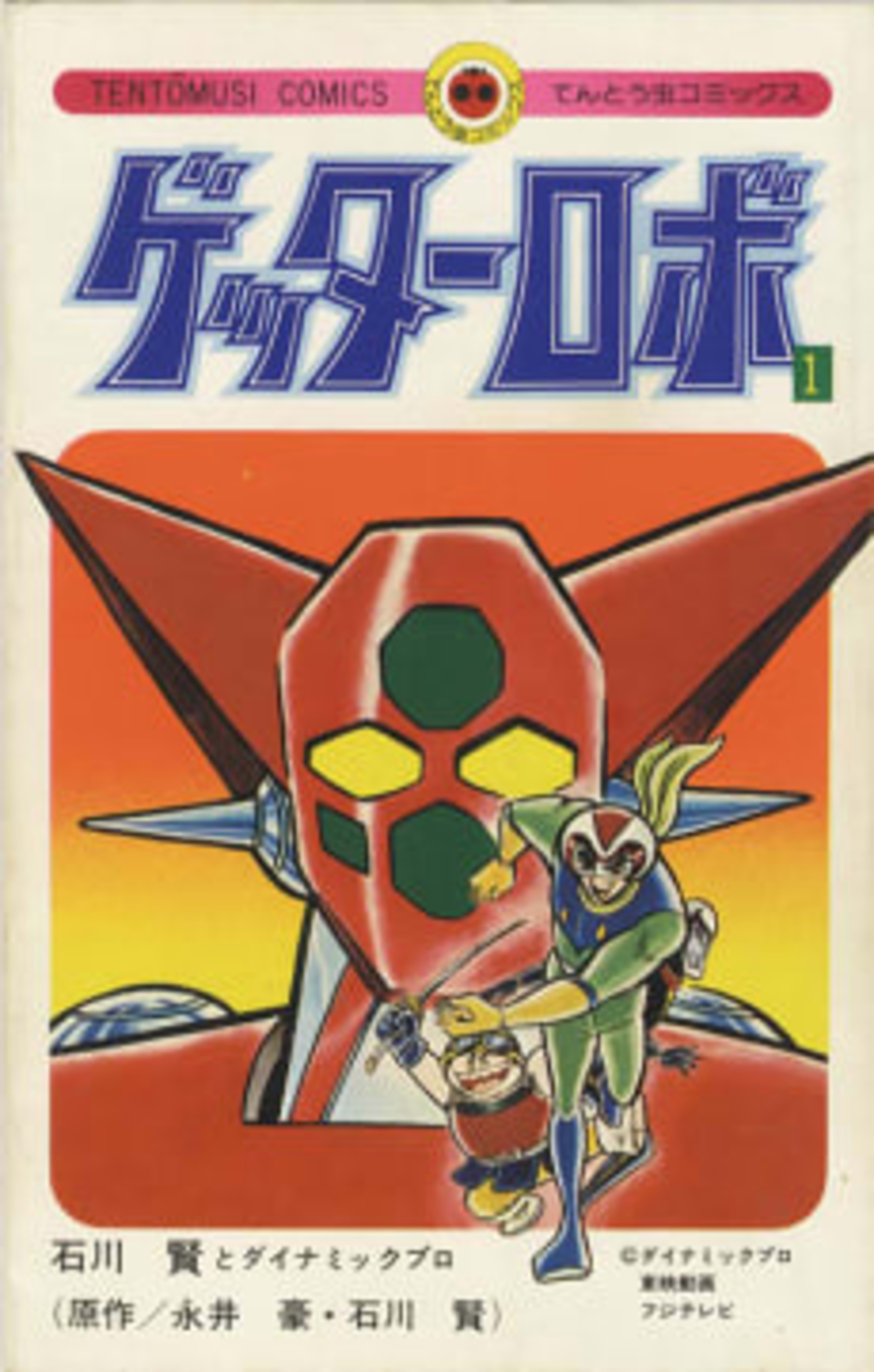 Getter Robo cover — © Viz Media