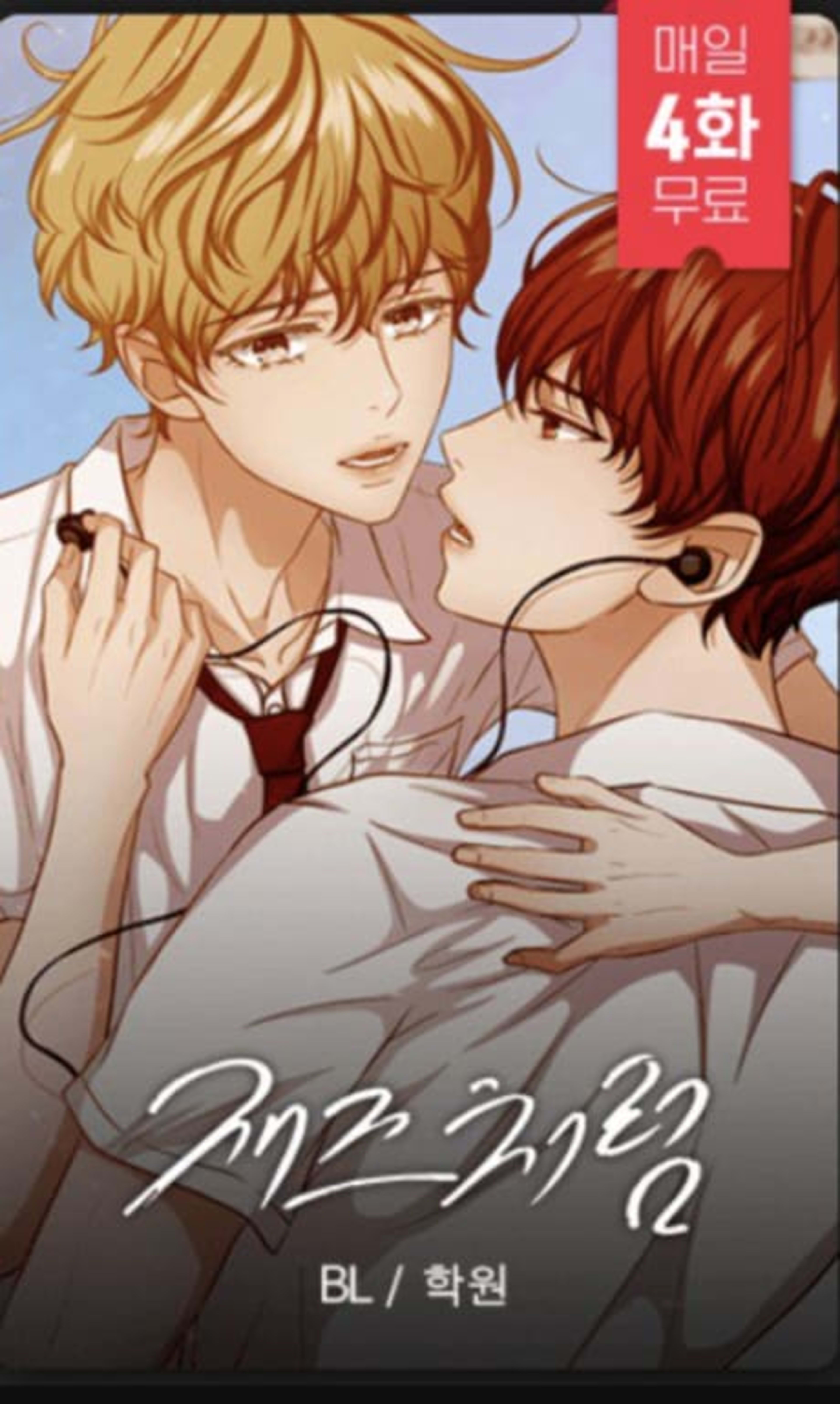 Jazz for Two cover — © Lezhin Comics