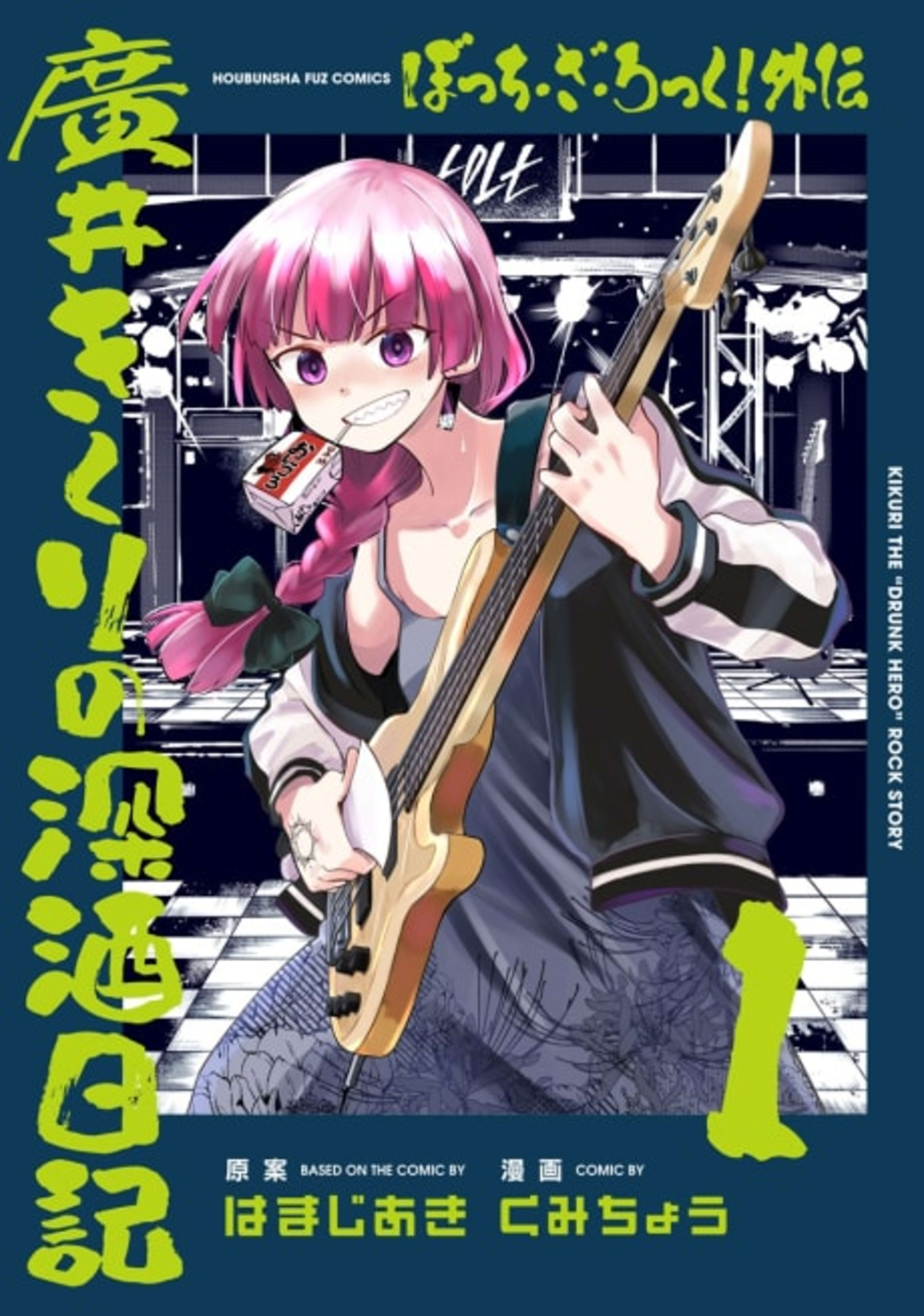 Bocchi the Rock! Side Story: Kikuri Hiroi's Heavy-Drinking Diary cover — © Yen Press