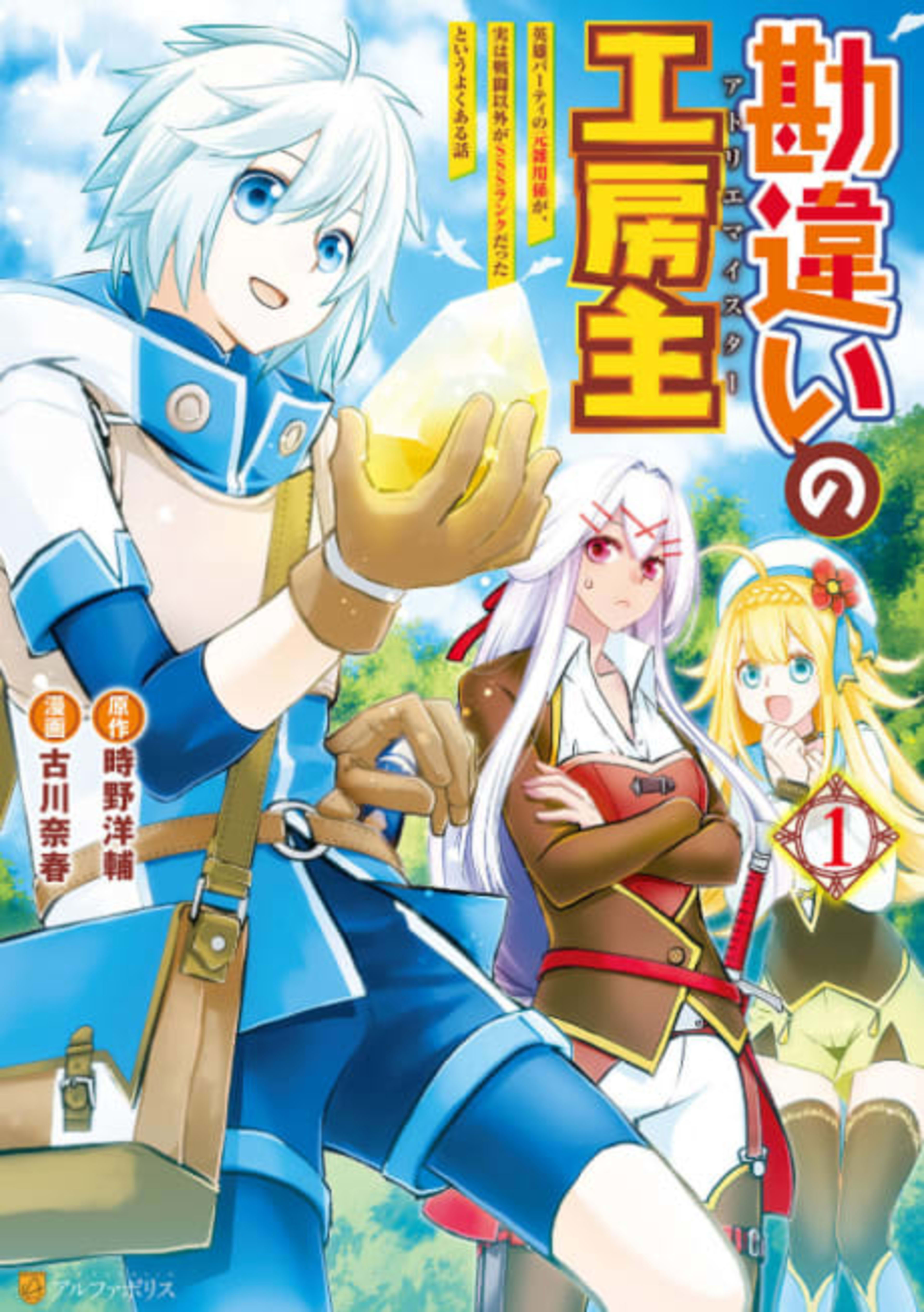 The Unaware Atelier Meister cover — © Viz Media
