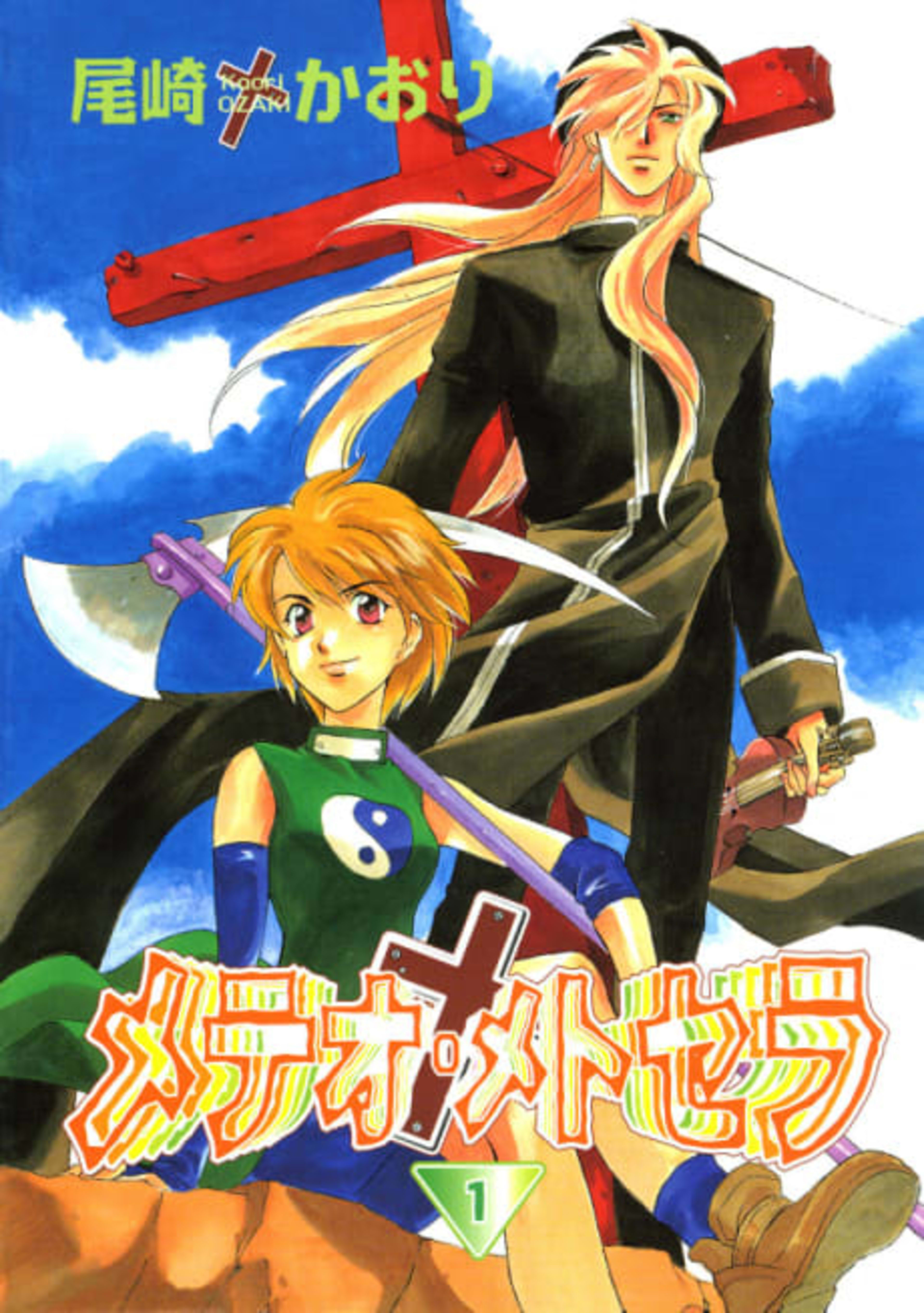 Immortal Rain cover — © Viz Media