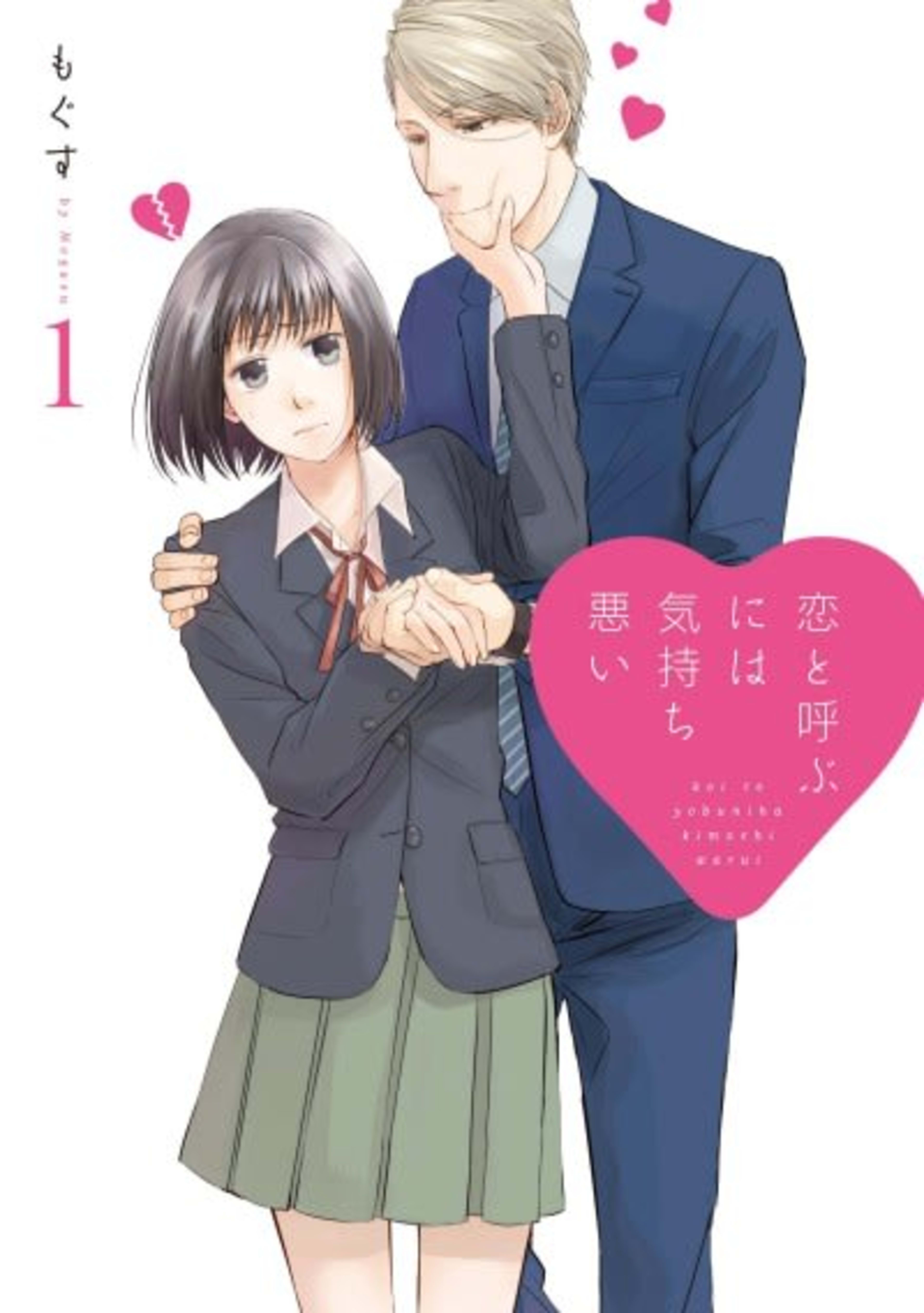 Koi to Yobu ni wa Kimochi Warui cover — © Viz Media