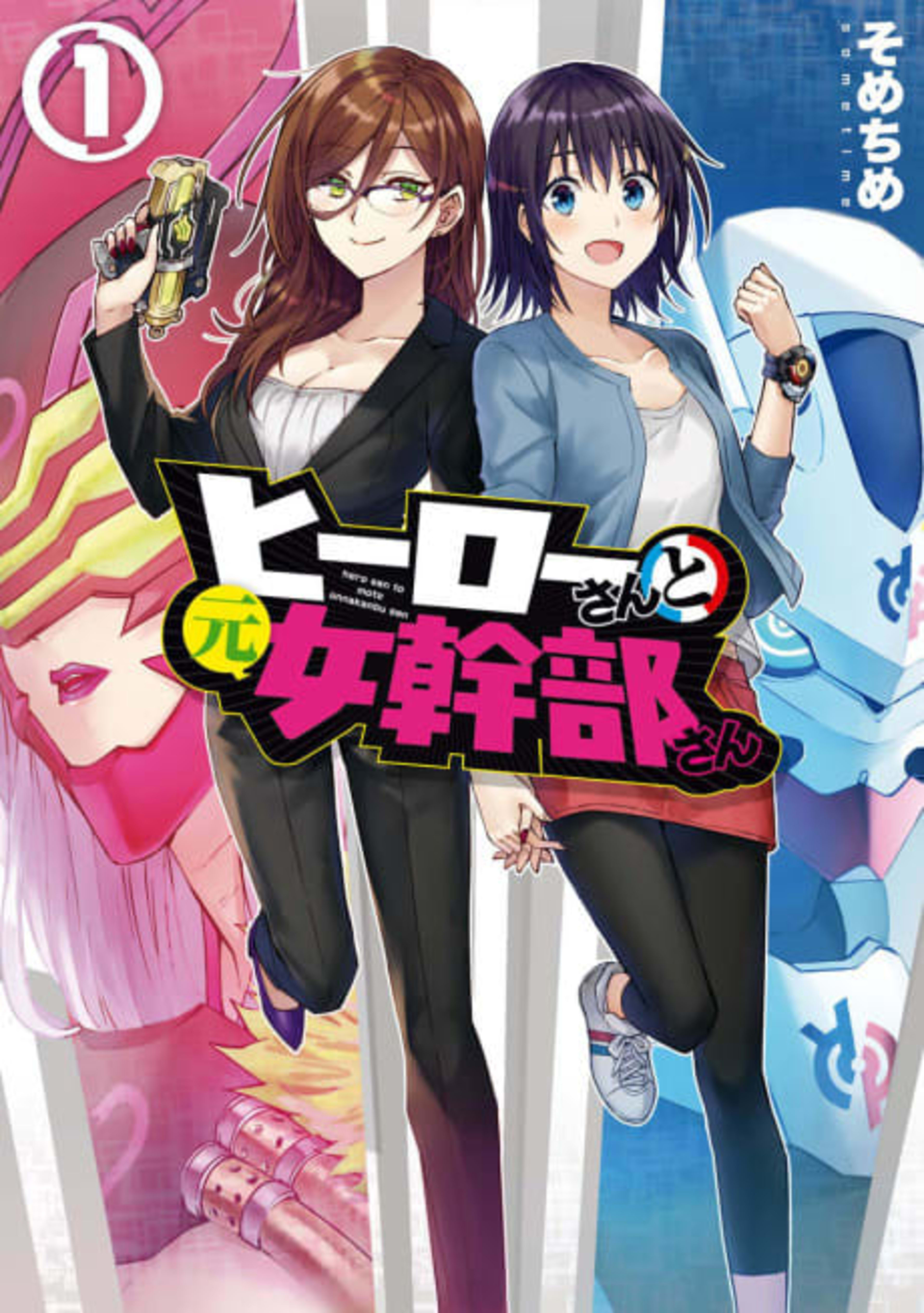 Superwomen in Love! Honey Trap and Rapid Rabbit cover — © Seven Seas Entertainment