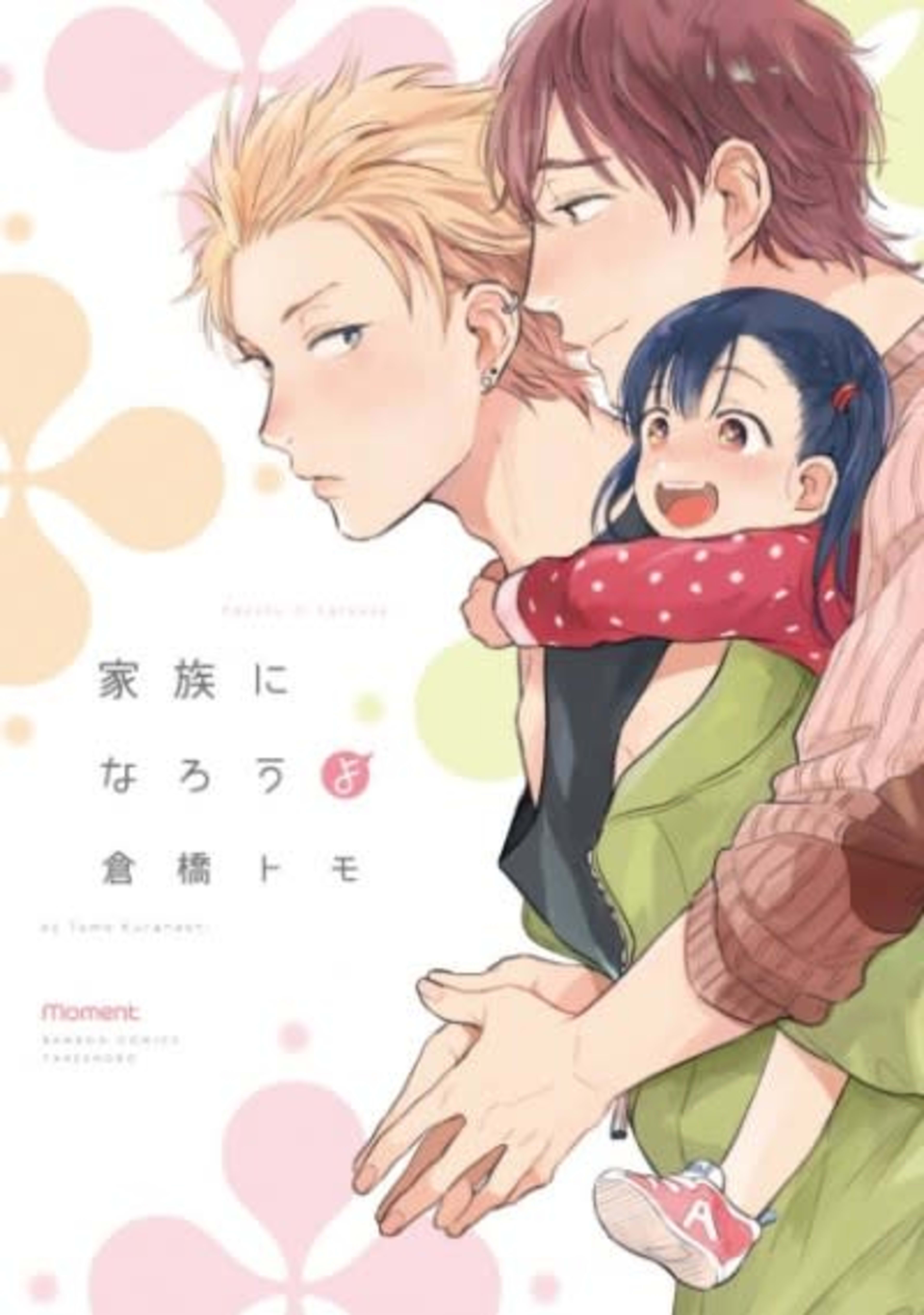 Let's be a family cover — © Viz Media