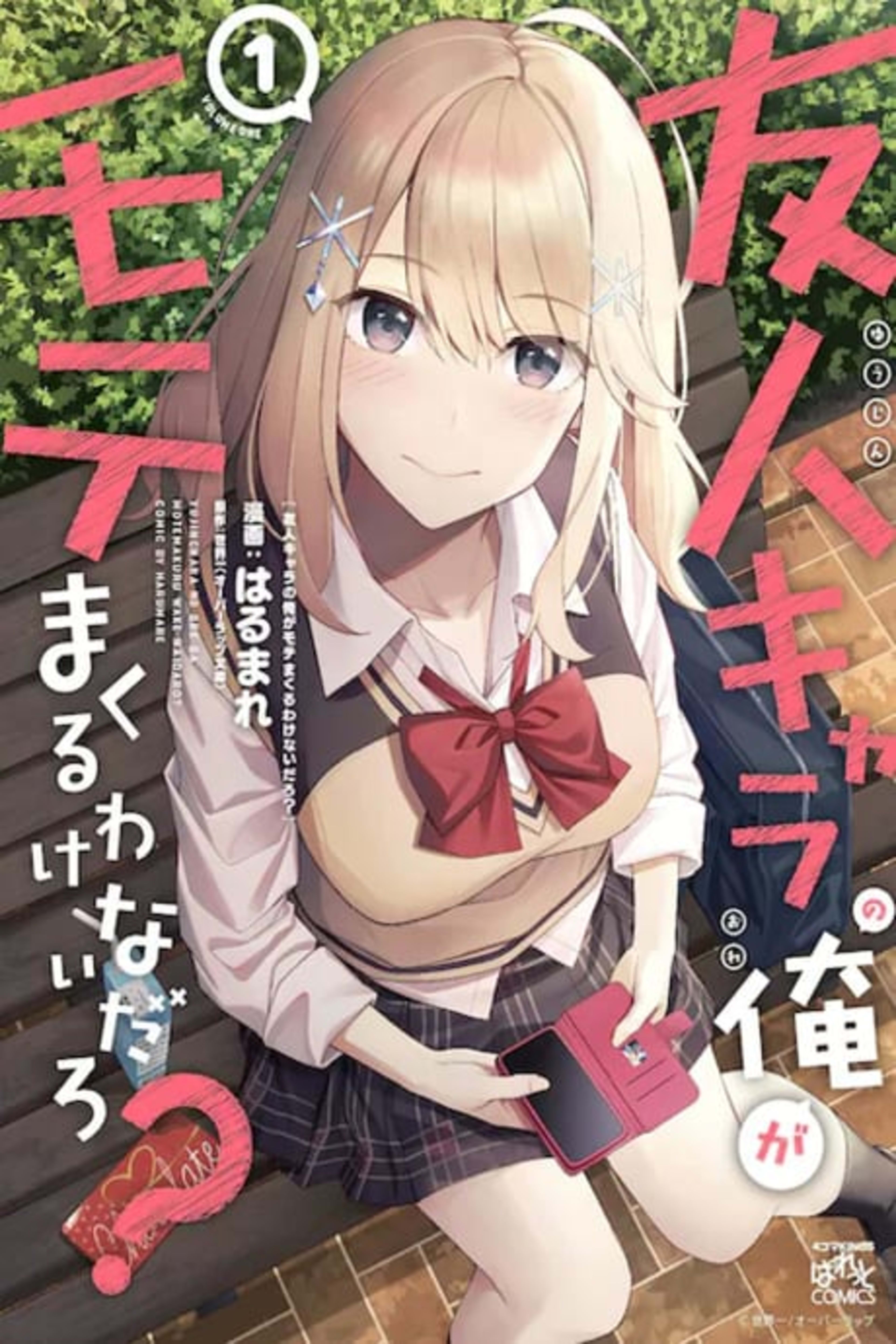 Yuujin-chara no Ore ga Motemakuru Wakenaidarou? cover — © Viz Media