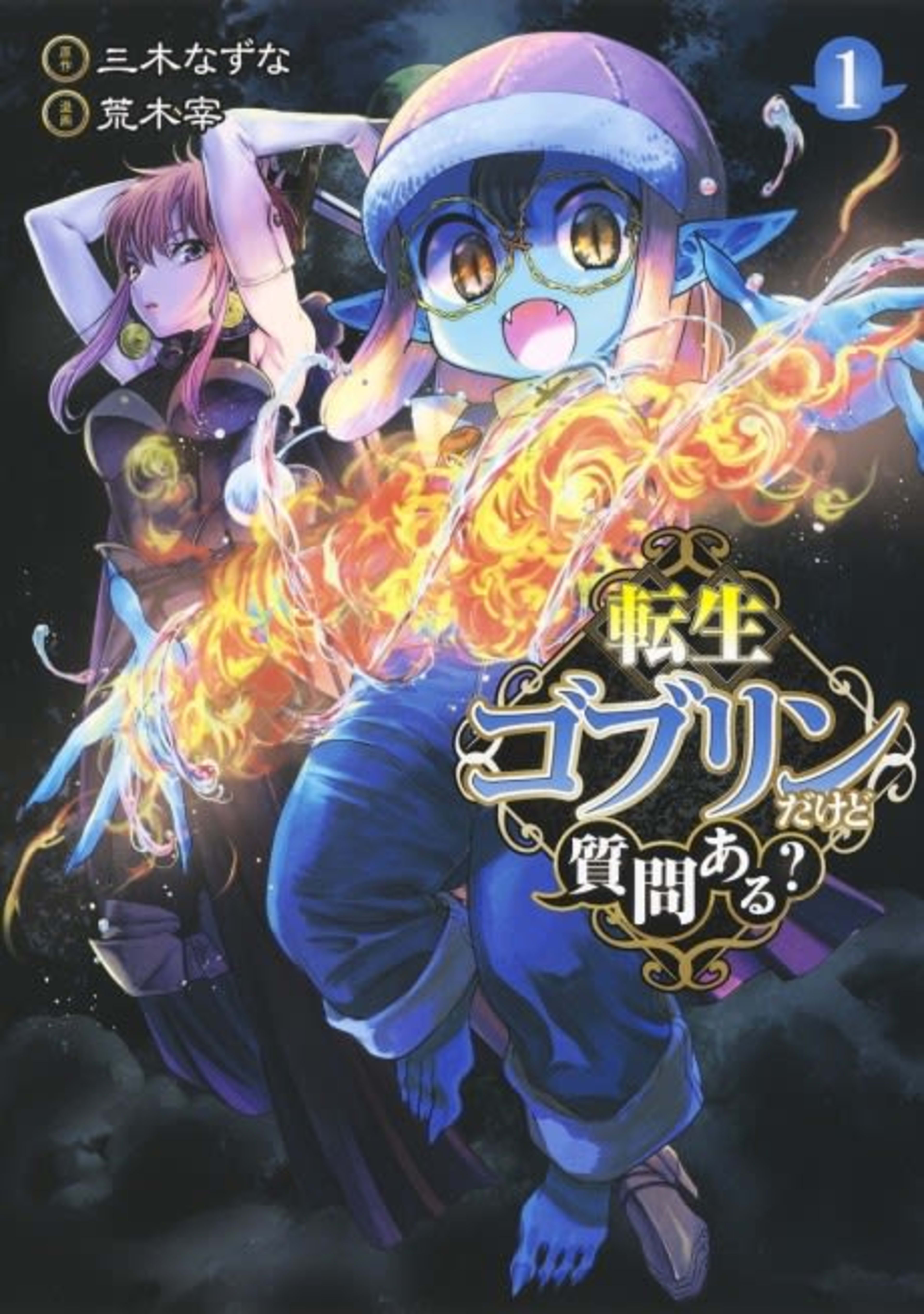 So What's Wrong with Getting Reborn as a Goblin? cover — © Yen Press