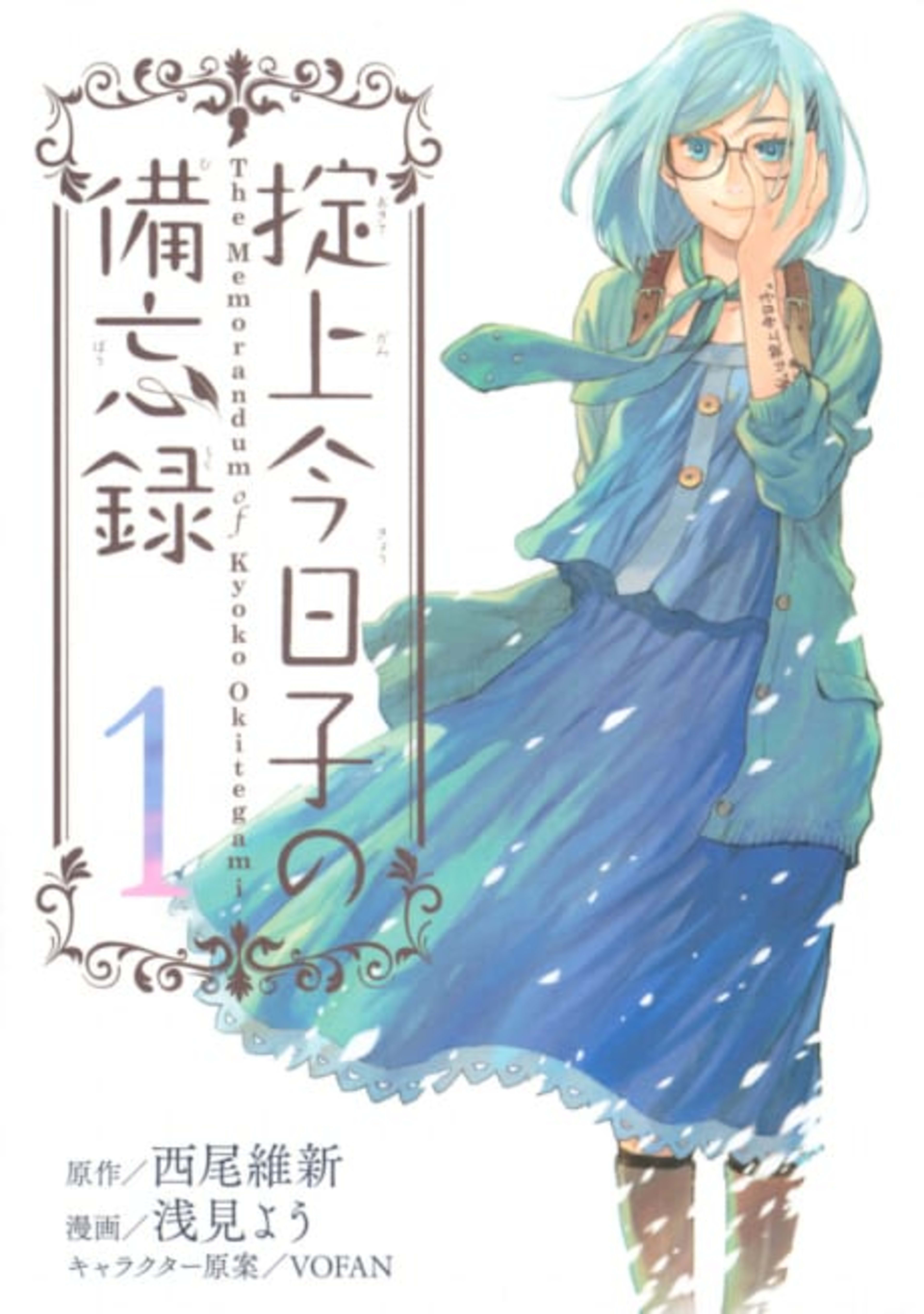 Okitegami Kyouko no Bibouroku cover — © Viz Media