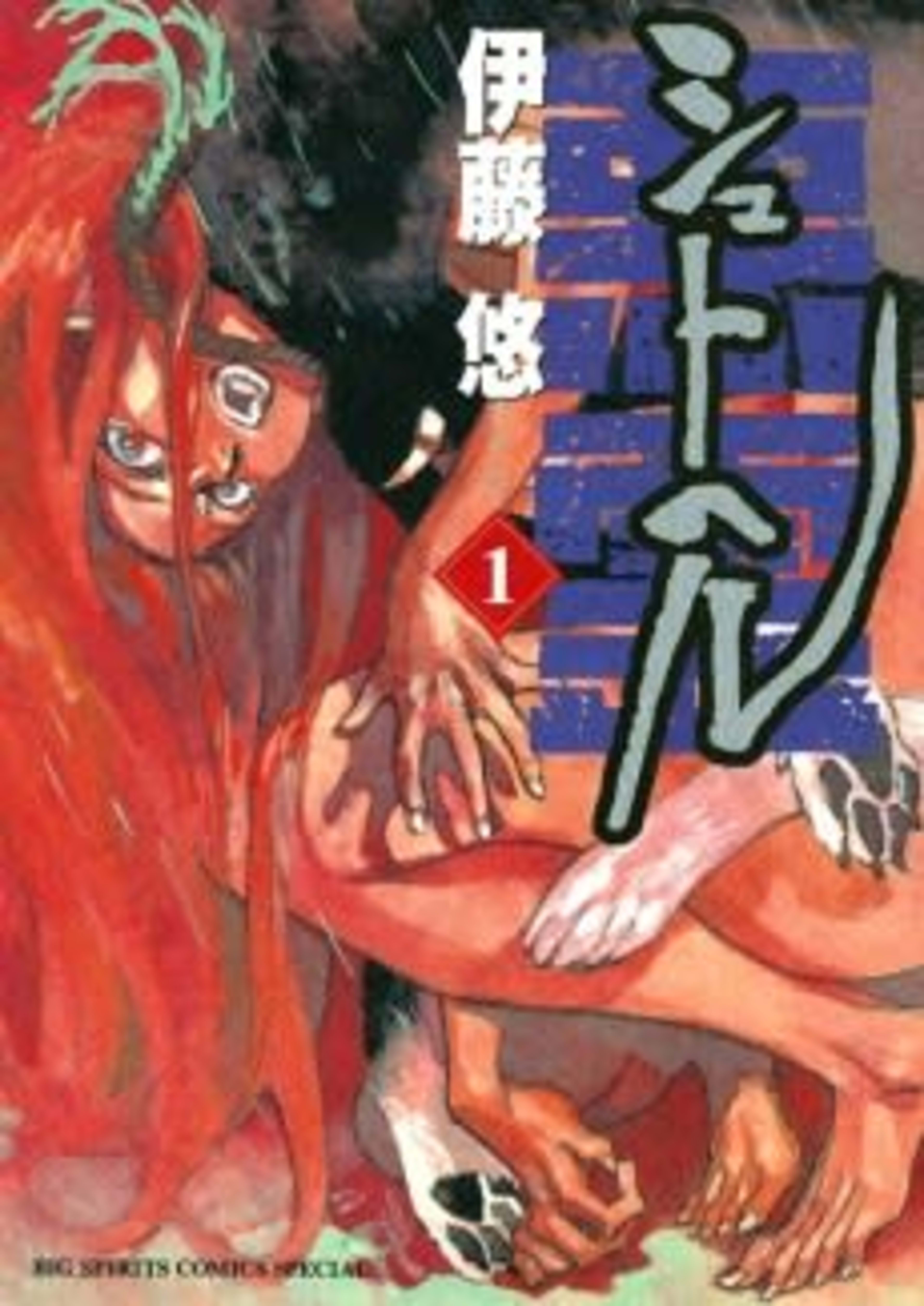 Shutohel cover — © Viz Media