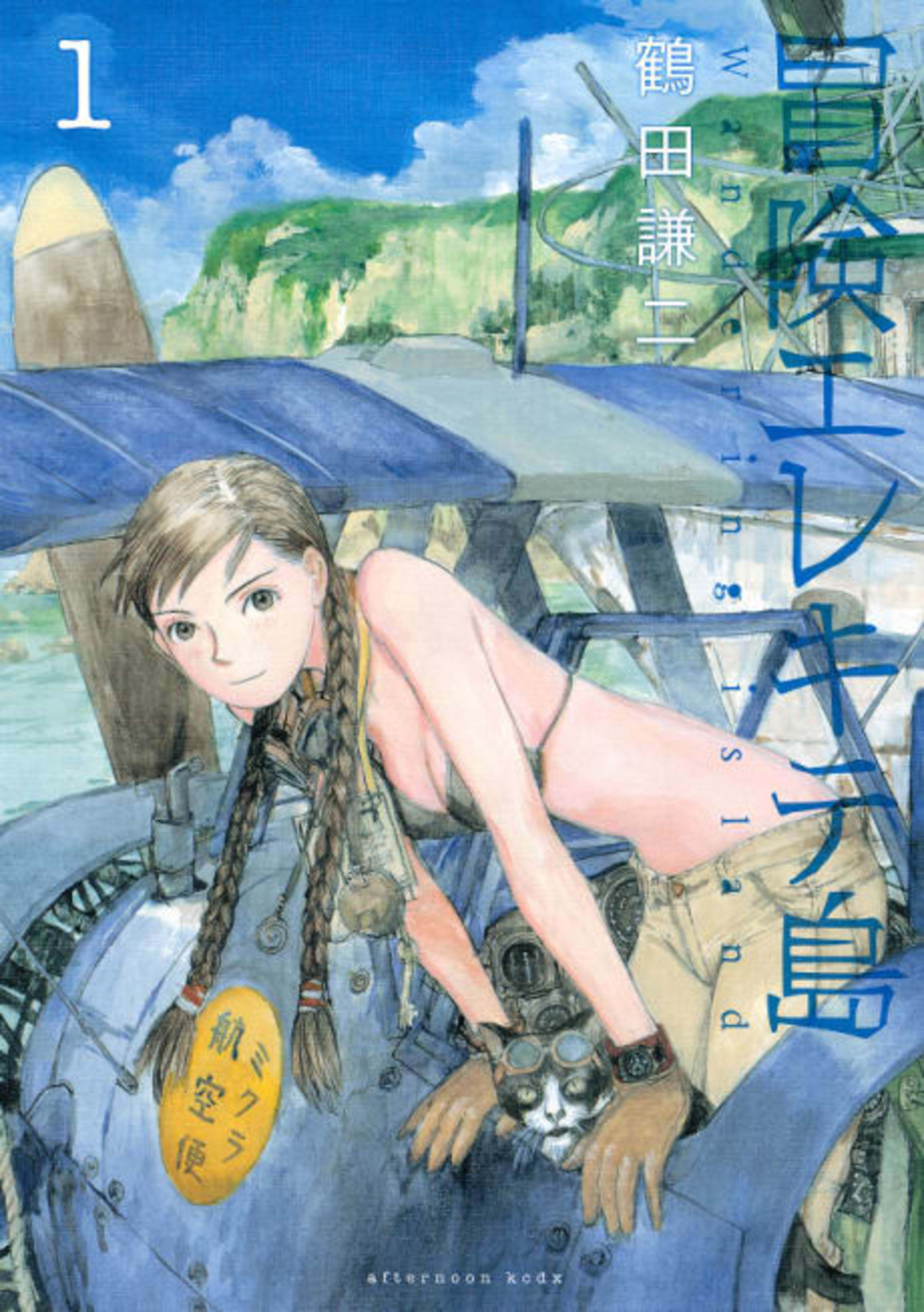 Wandering Island cover — © Dark Horse Comics