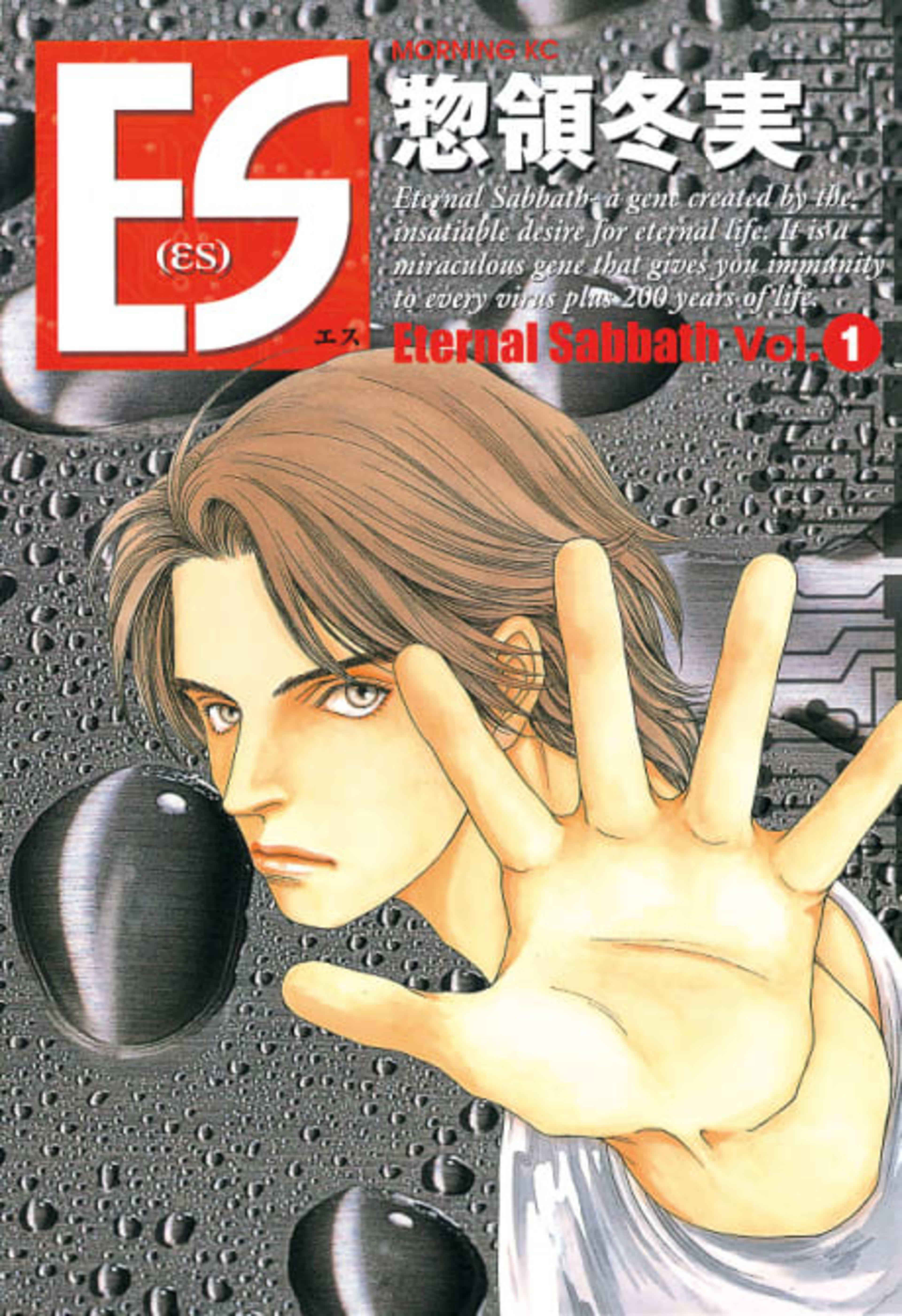 ES: Eternal Sabbath cover — © Viz Media