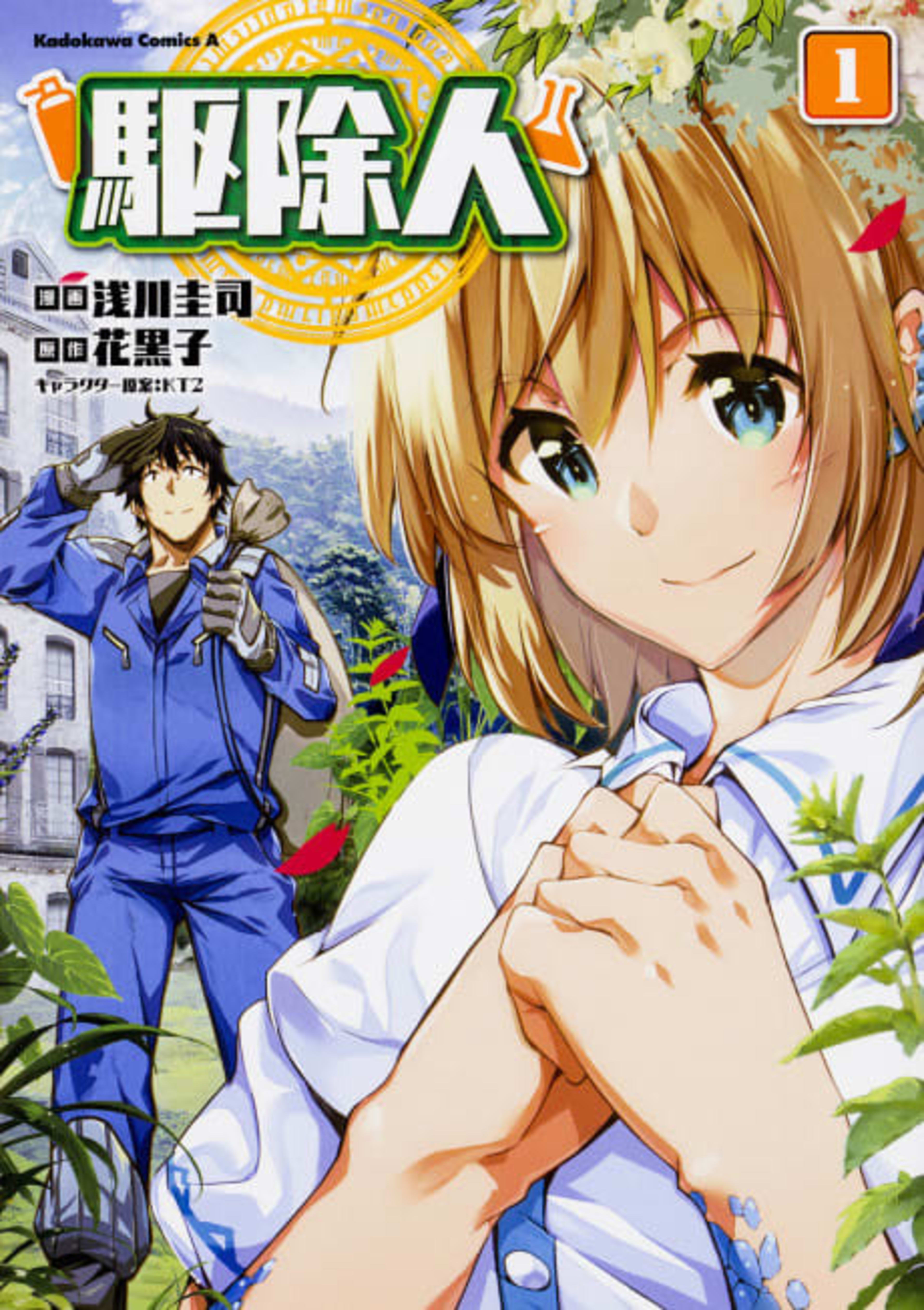 Kujonin cover — © Viz Media