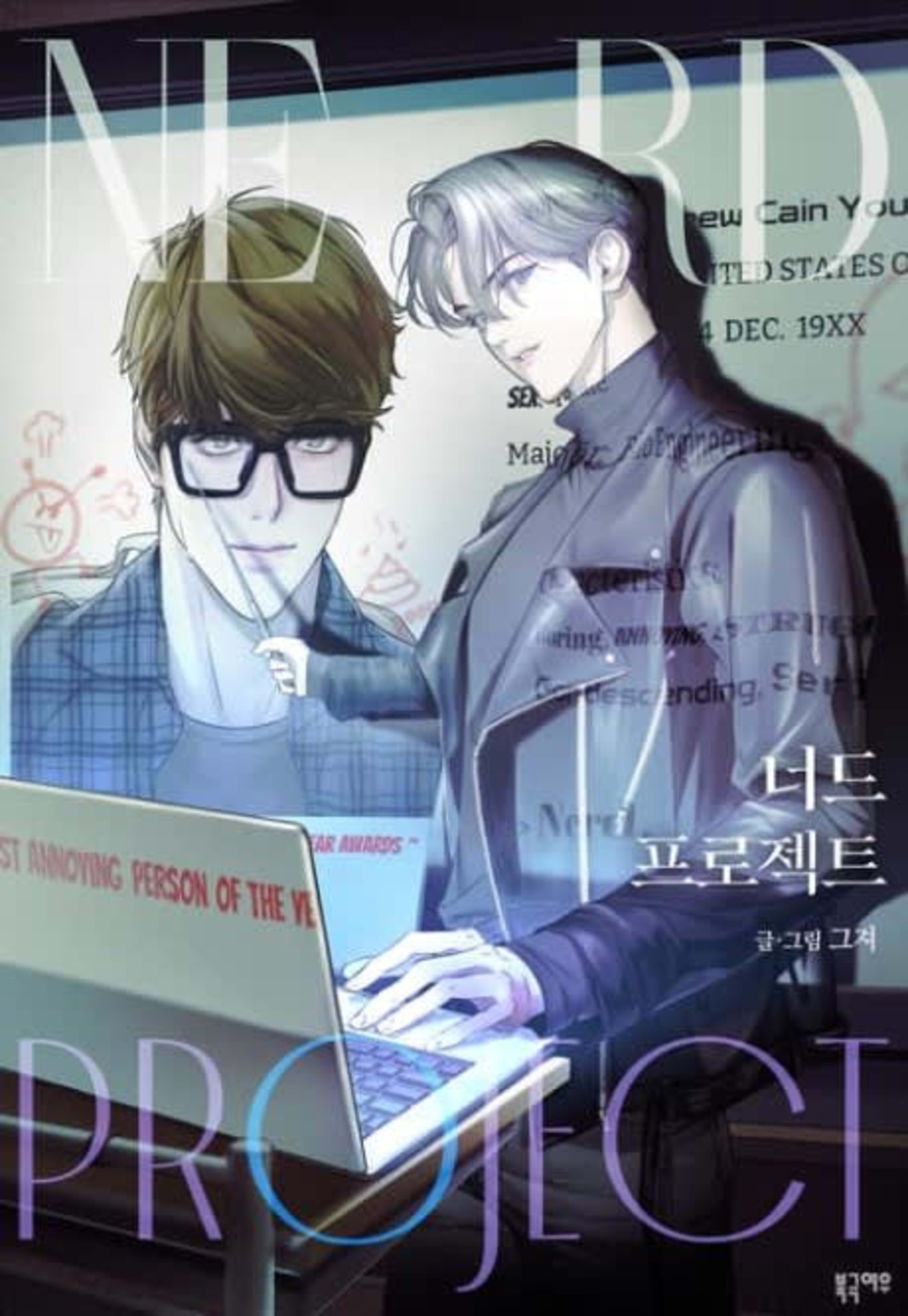 Nerd Project cover — © Tapas Media