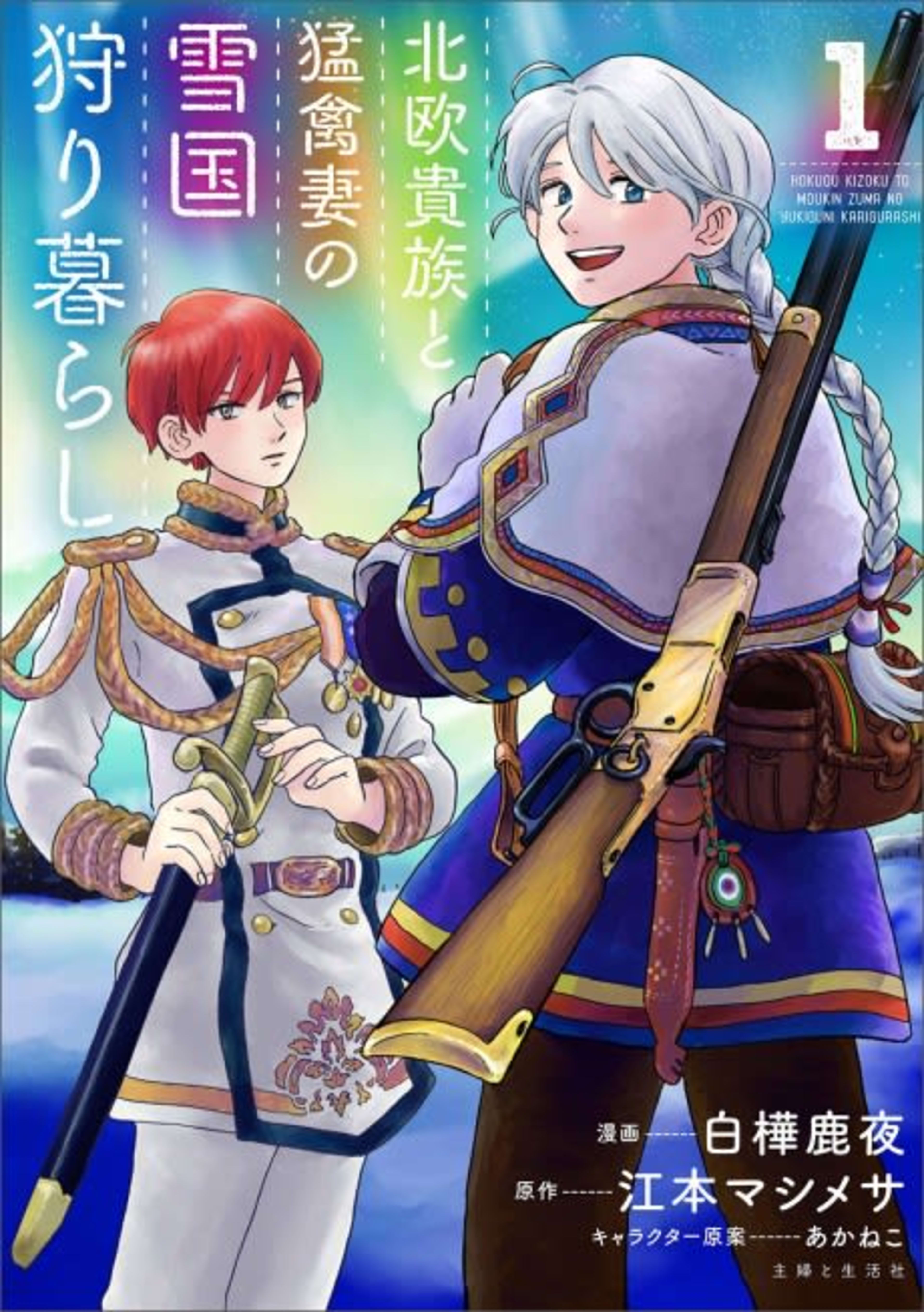 A Nordic Noble and His Eagle Wife's Hunting Life in a Snowy Land cover — © Viz Media