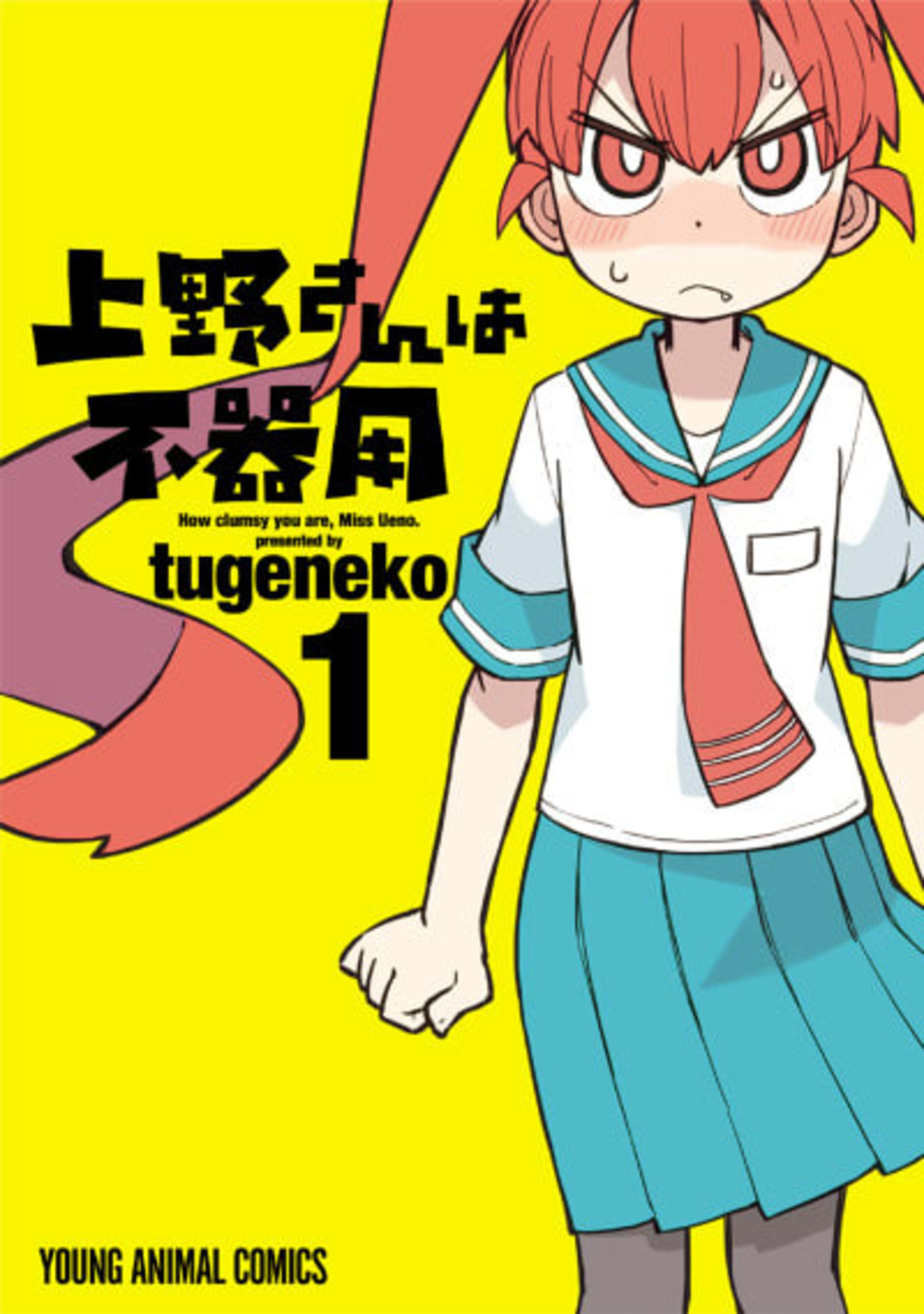 Ueno-san wa Bukiyou cover — © Viz Media