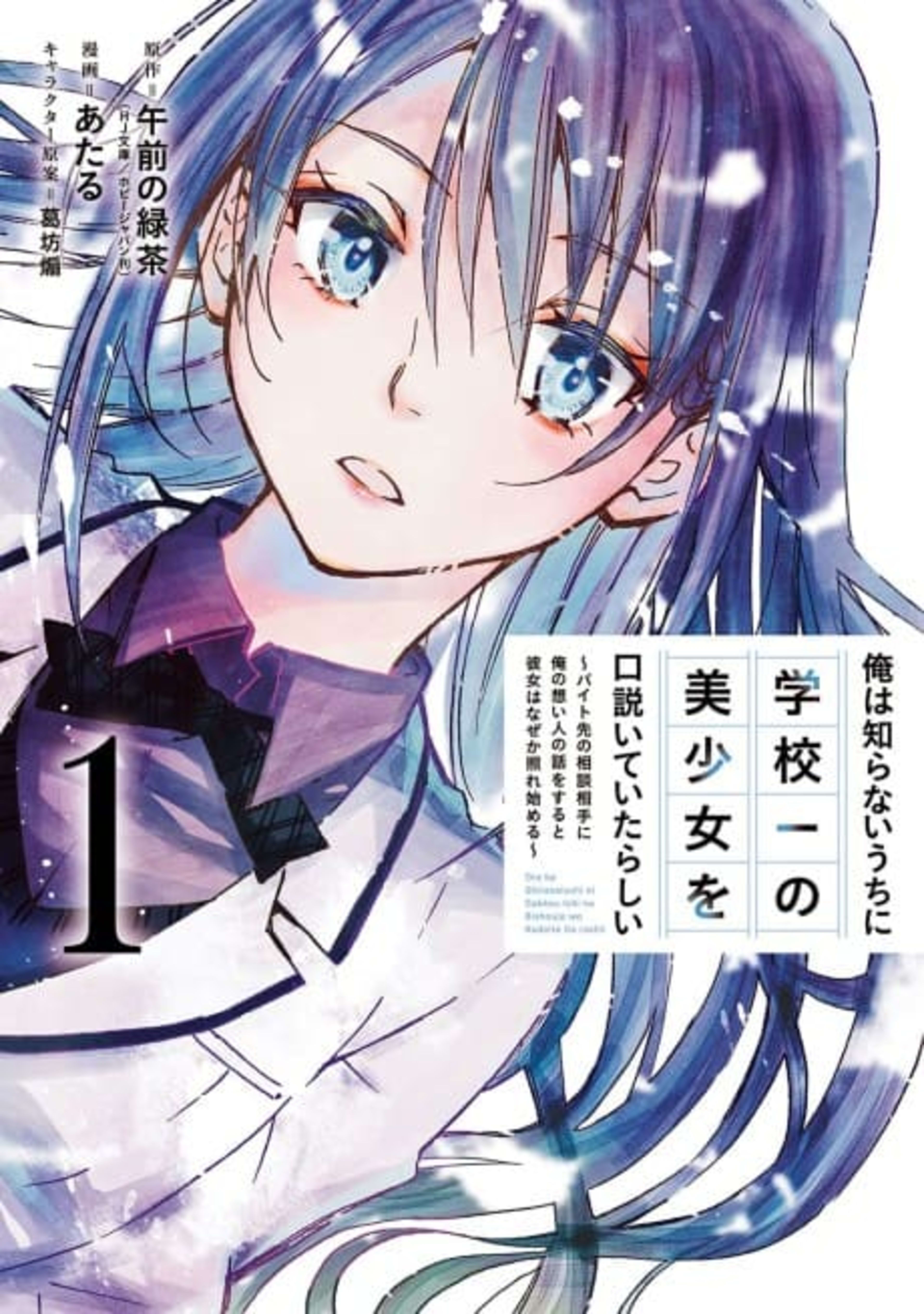 Falling for Her Secret Side cover — © Viz Media