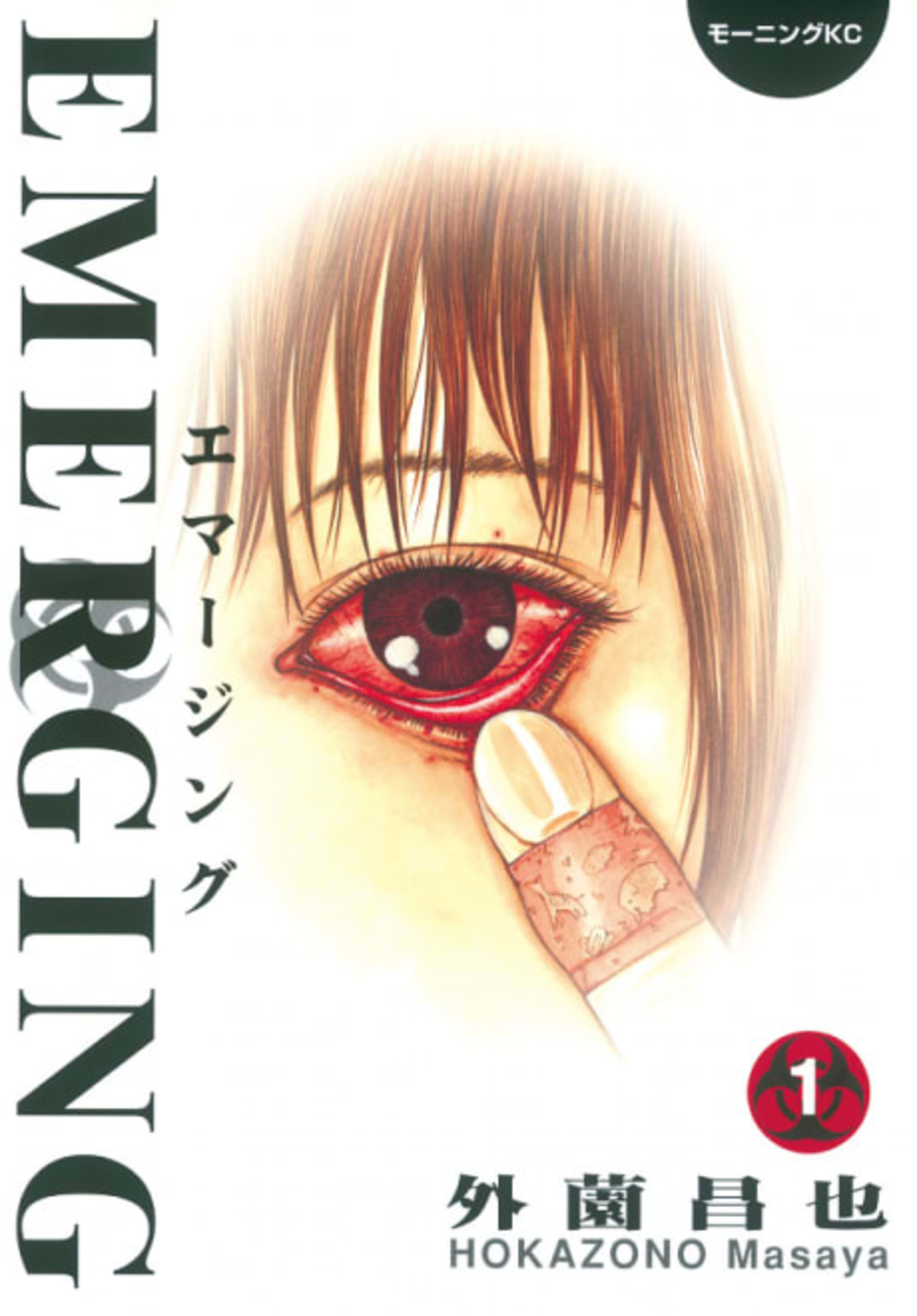 Emerging cover — © Viz Media