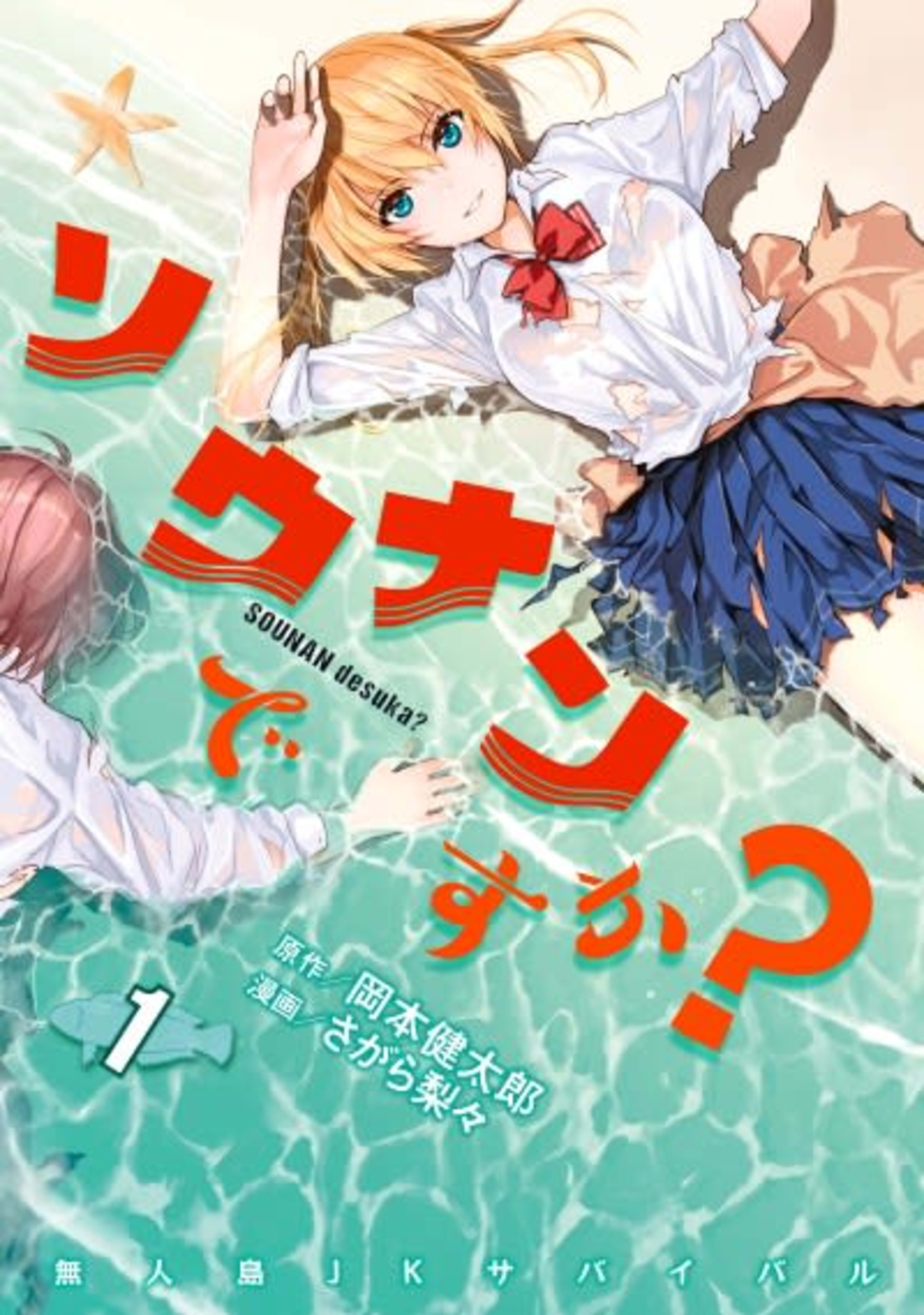Are You Lost? cover — © Kodansha Comics