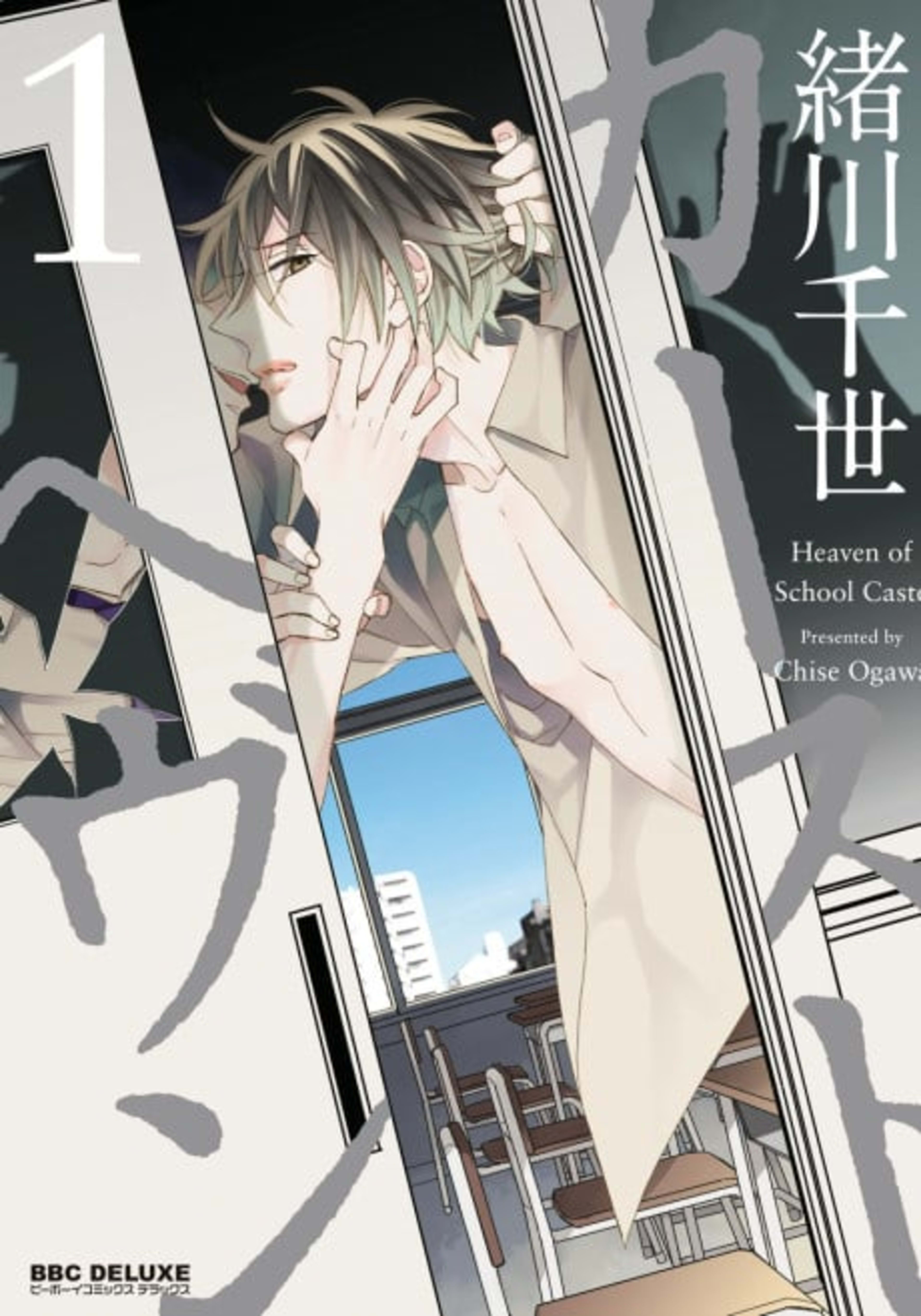 Caste Heaven cover — © Viz Media