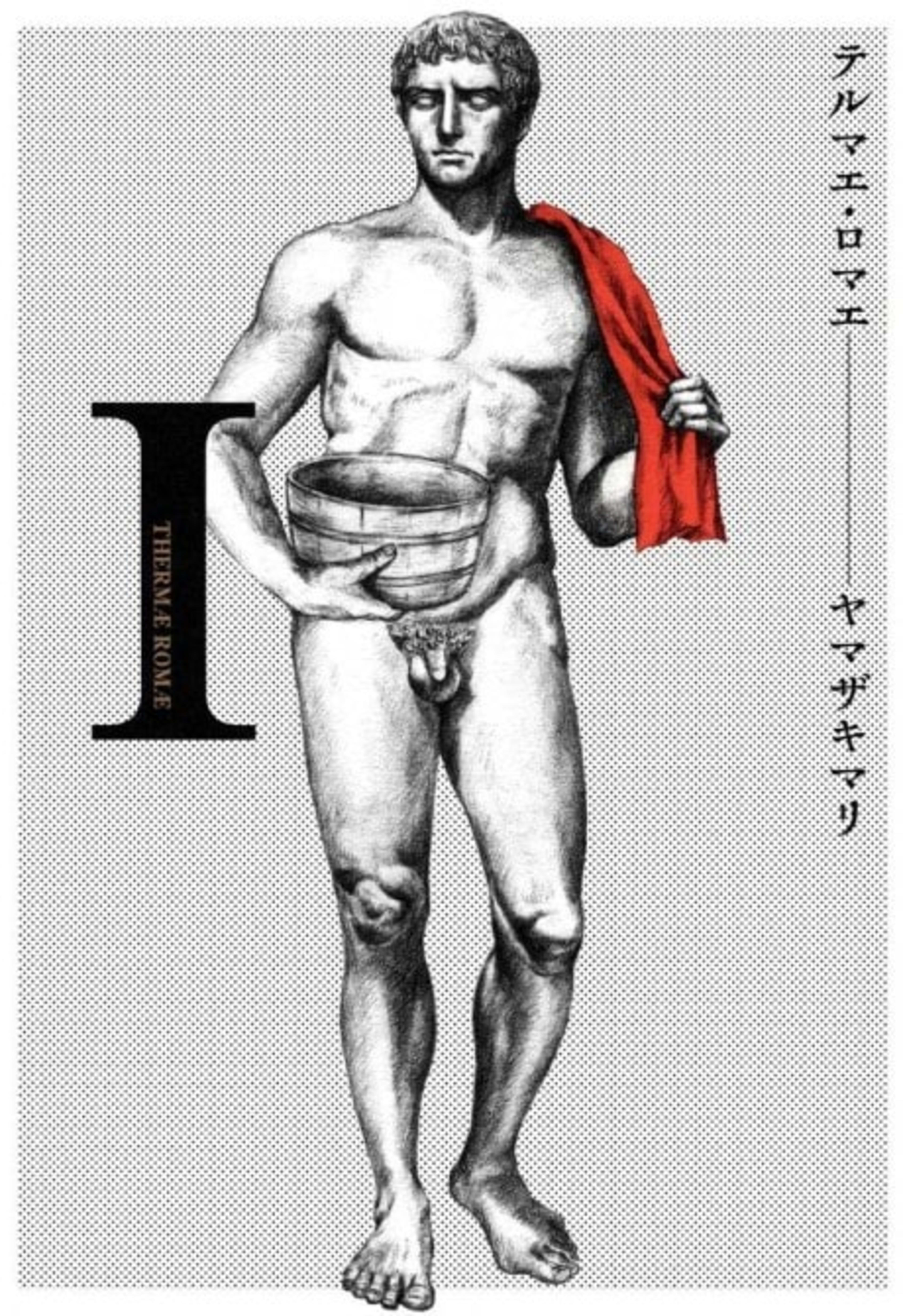 Thermae Romae cover — © Yen Press