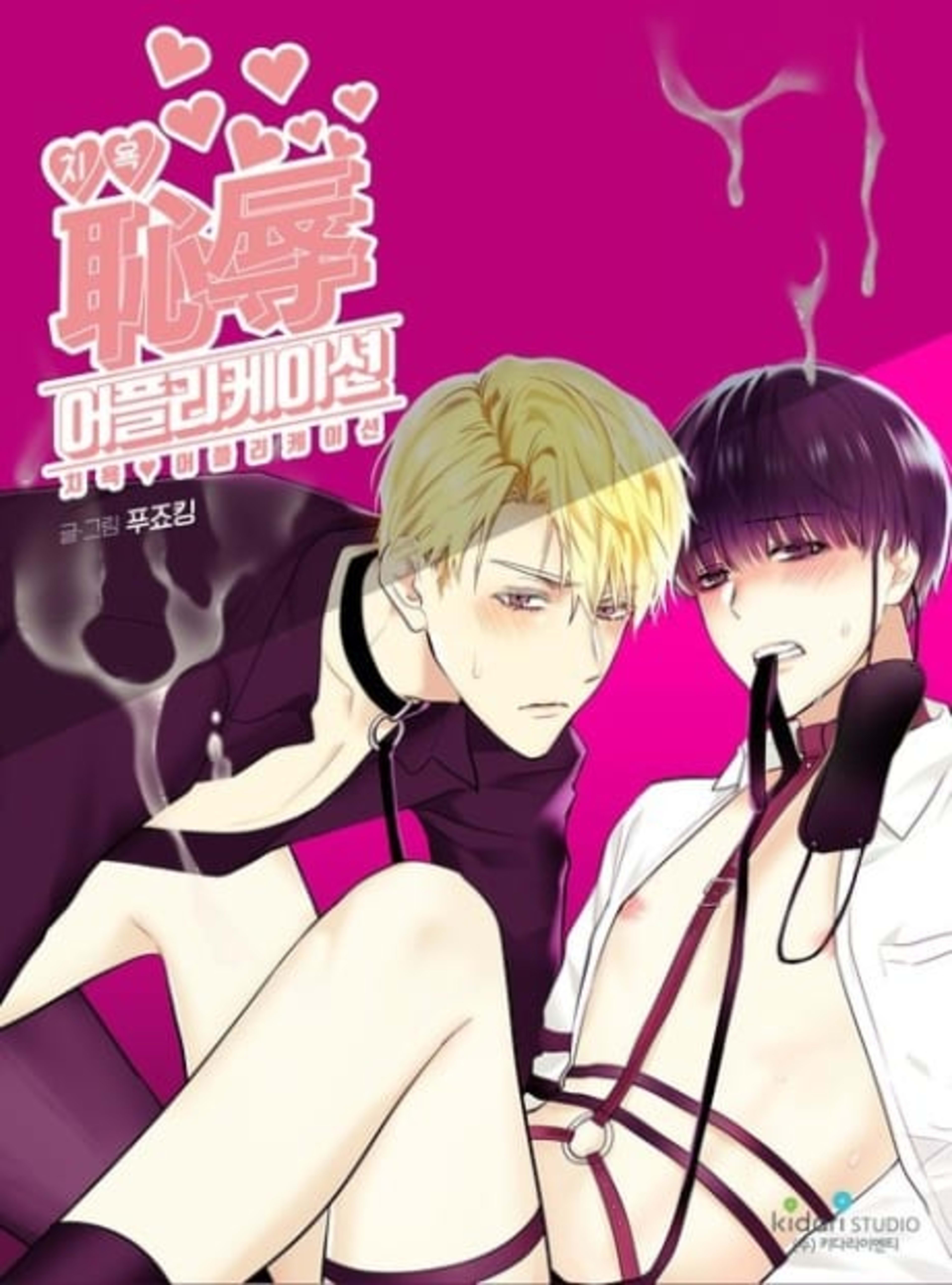 Dirty ♥ Vibration cover — © Tapas Media