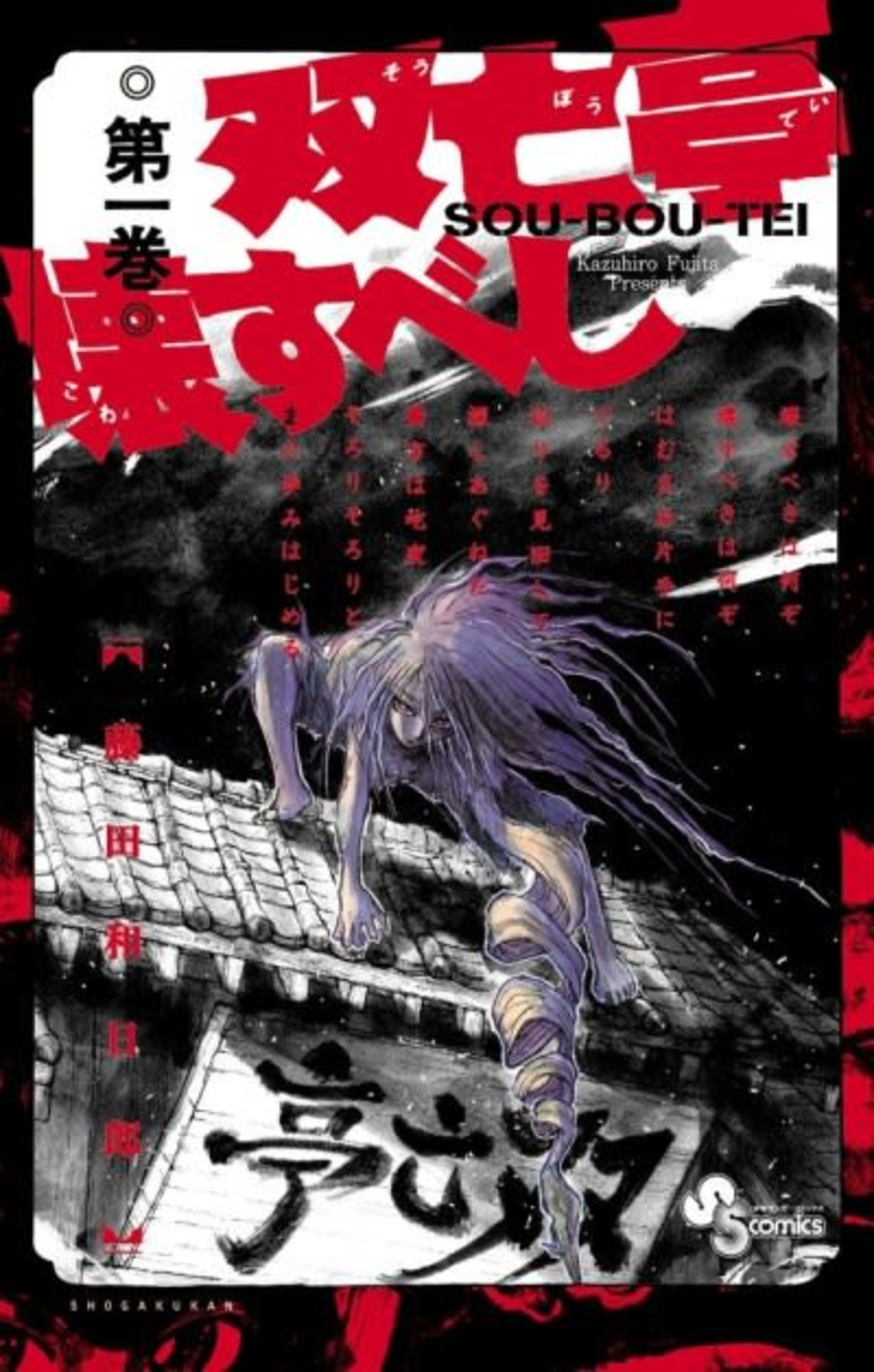 Souboutei Kowasubeshi cover — © Viz Media