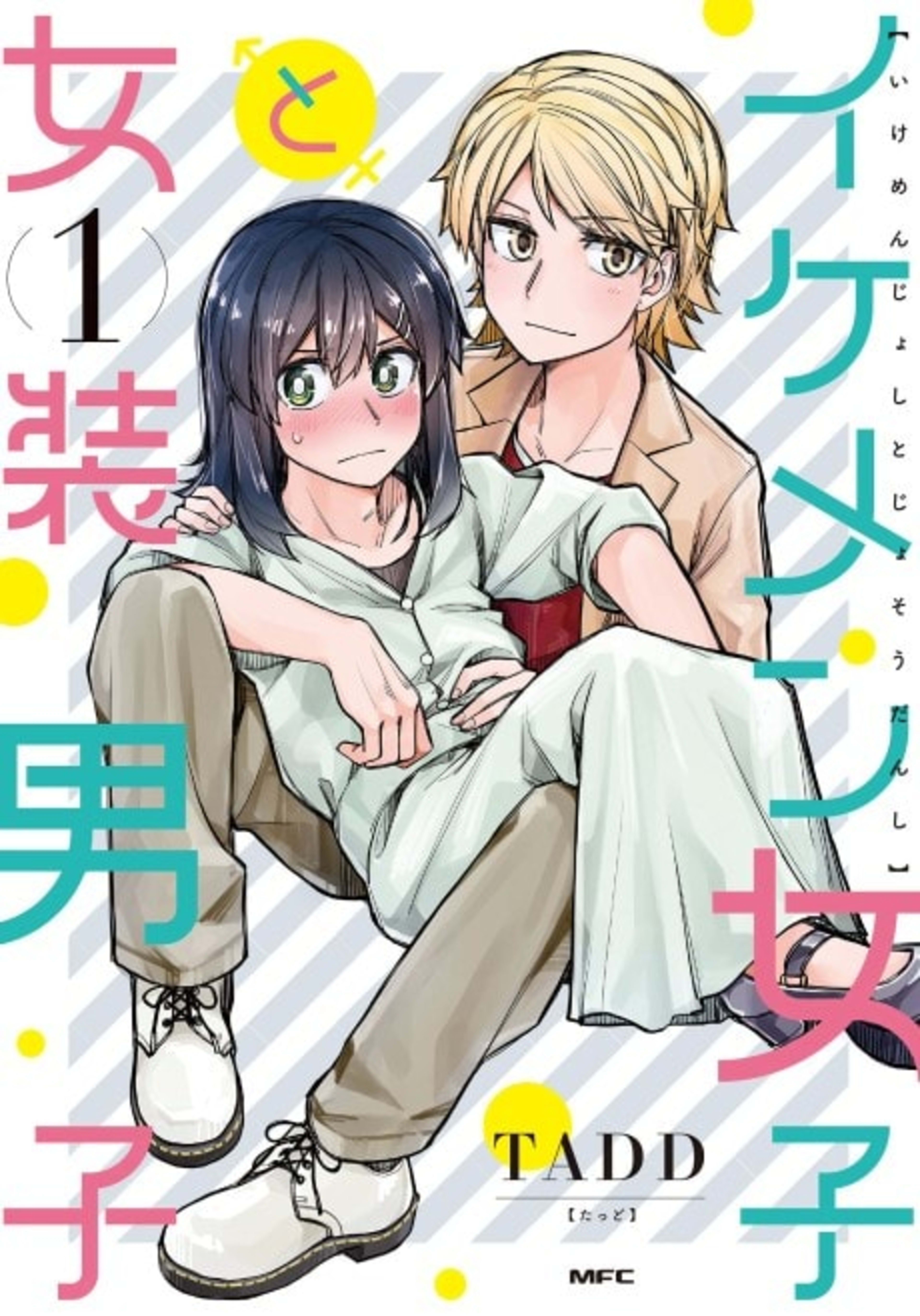 Ikemen Joshi to Josou Danshi cover — © Viz Media