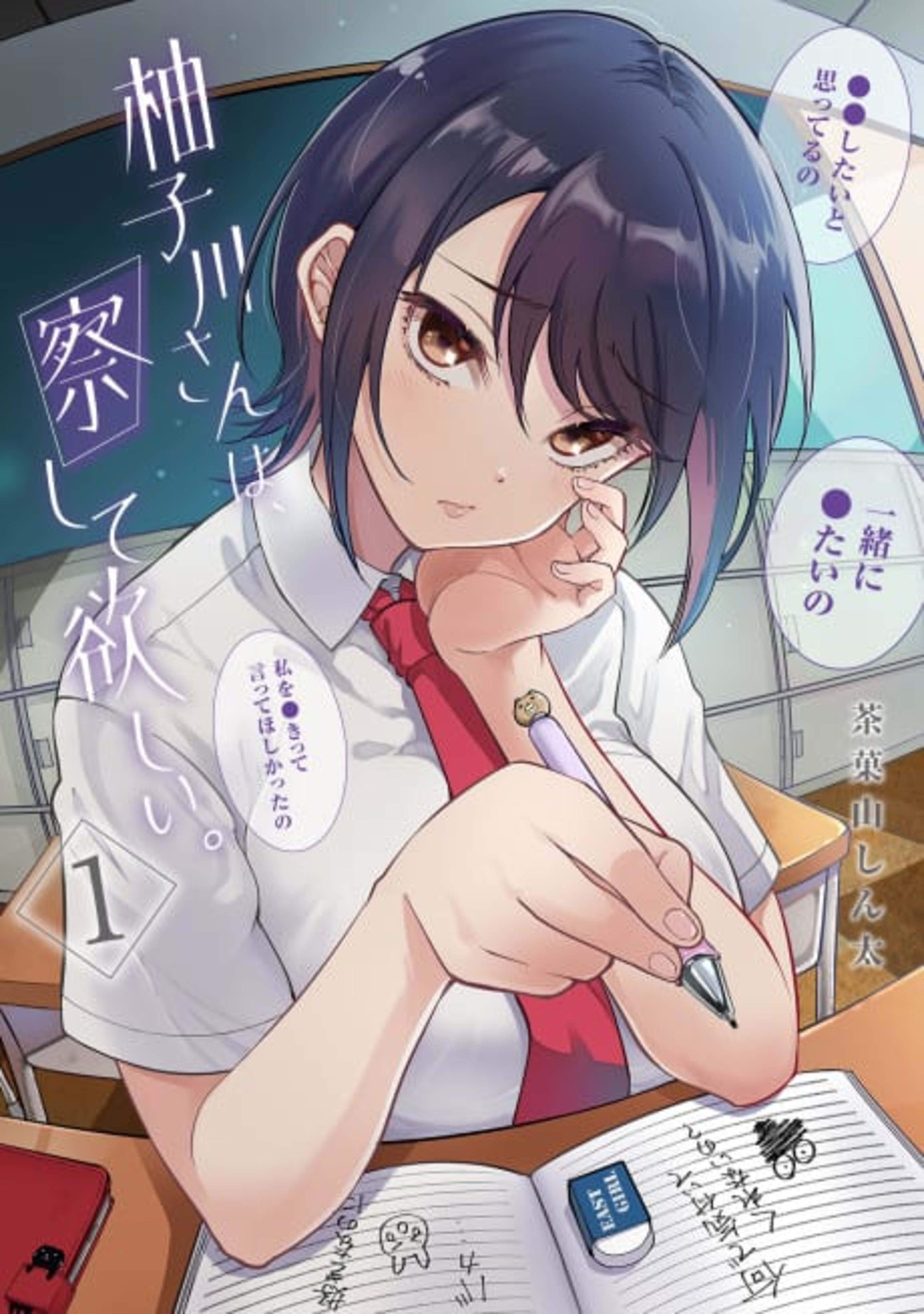 Yuzukawa-san wa, Sasshite Hoshii. cover — © Viz Media