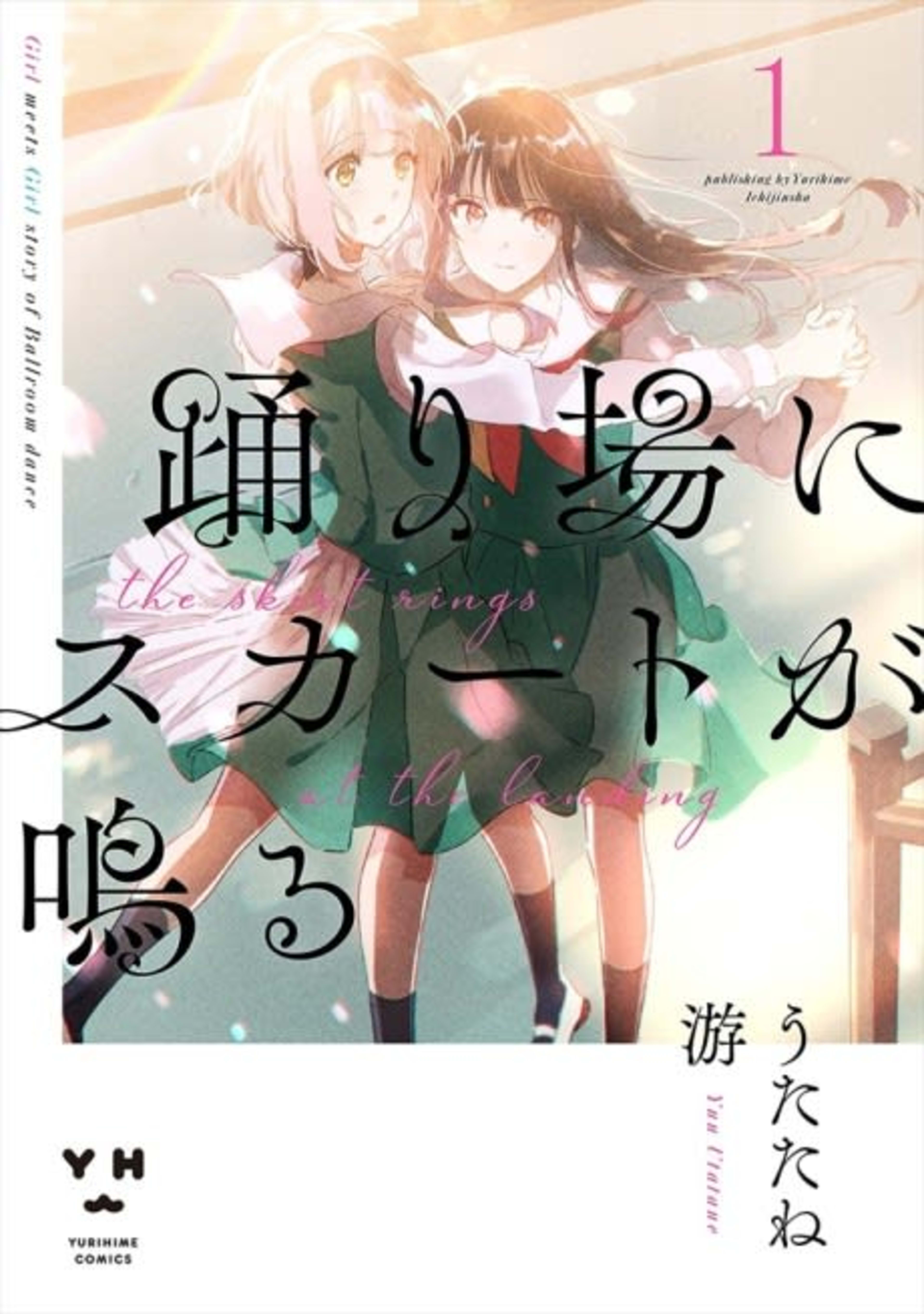 Odoriba ni Skirt ga Naru cover — © Viz Media