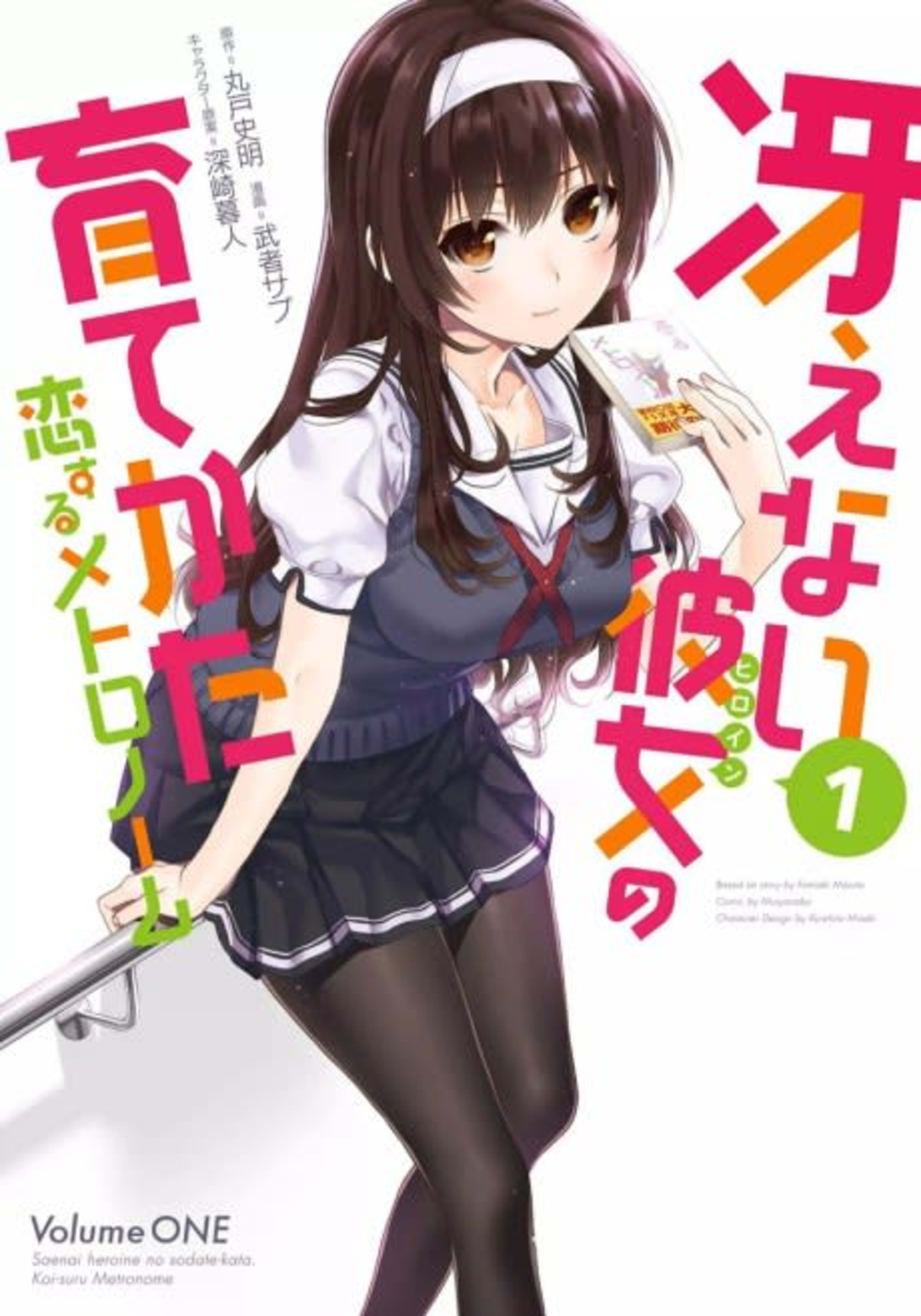Saenai Heroine no Sodatekata: Koisuru Metronome cover — © Viz Media