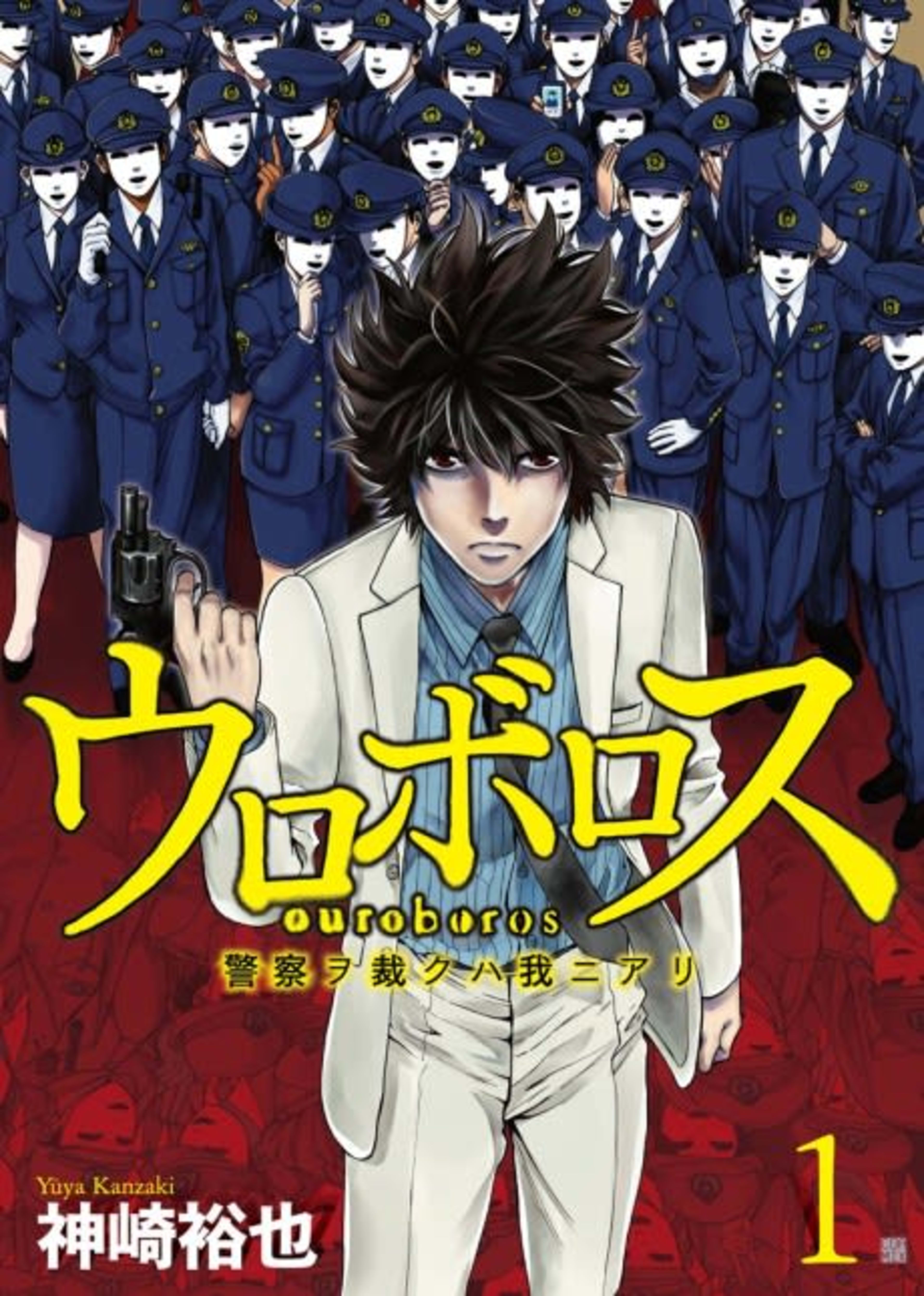 Ouroboros cover — © Viz Media