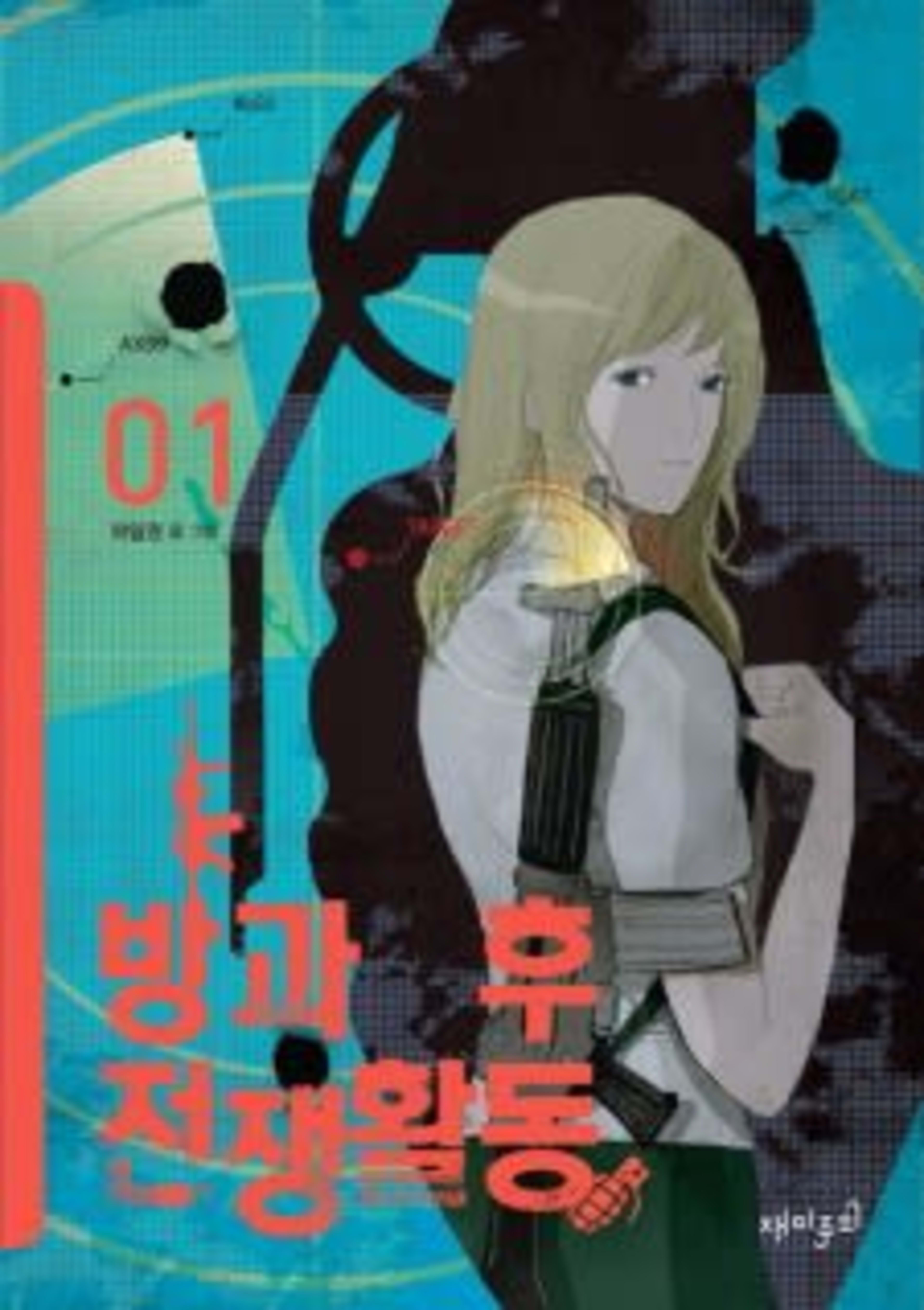 Duty After School cover — © Yen Press