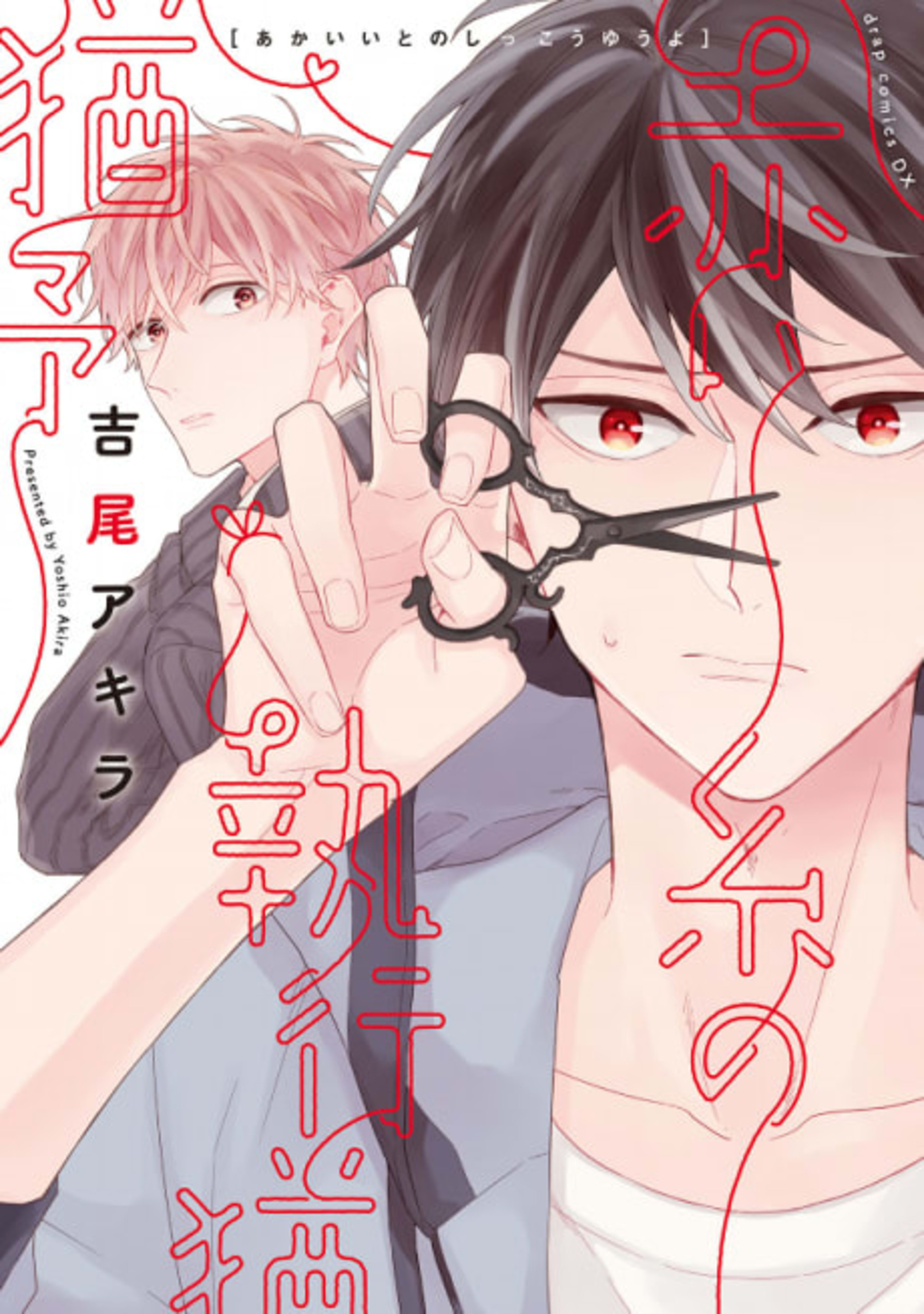The Red String of Fate cover — © Viz Media